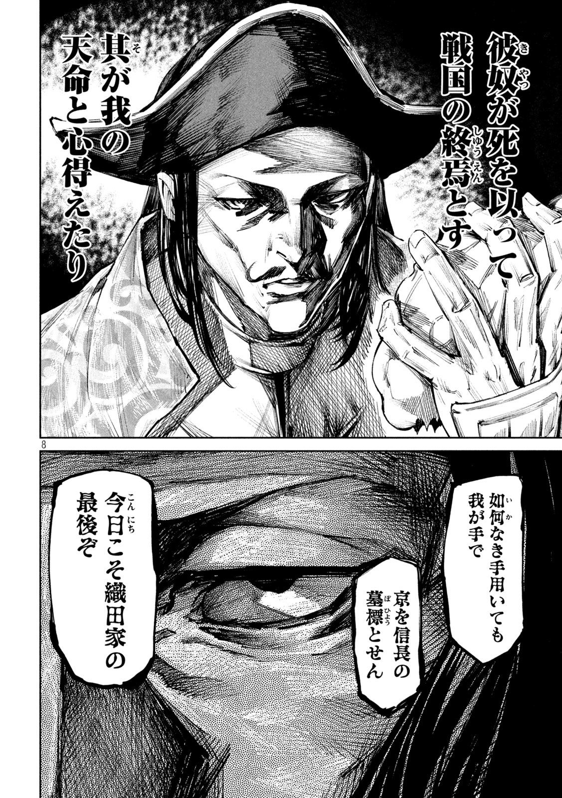 何度、時をくりかえしても本能寺が燃えるんじゃが!? - raw - 第78話 - https://jpee.aabb.to/JPEE/29213/d1hfv23bdfi.jpg