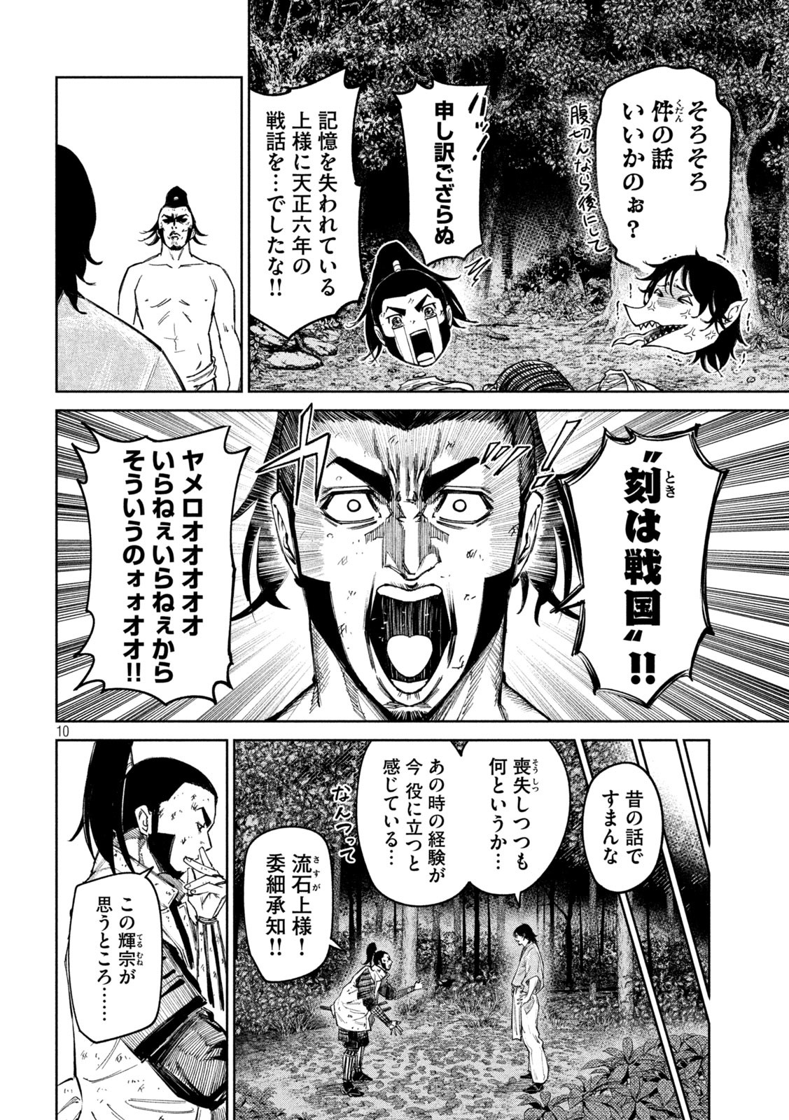 何度、時をくりかえしても本能寺が燃えるんじゃが!? - raw - 第78話 - https://jpee.aabb.to/JPEE/29213/f0xdxi51dbk.jpg