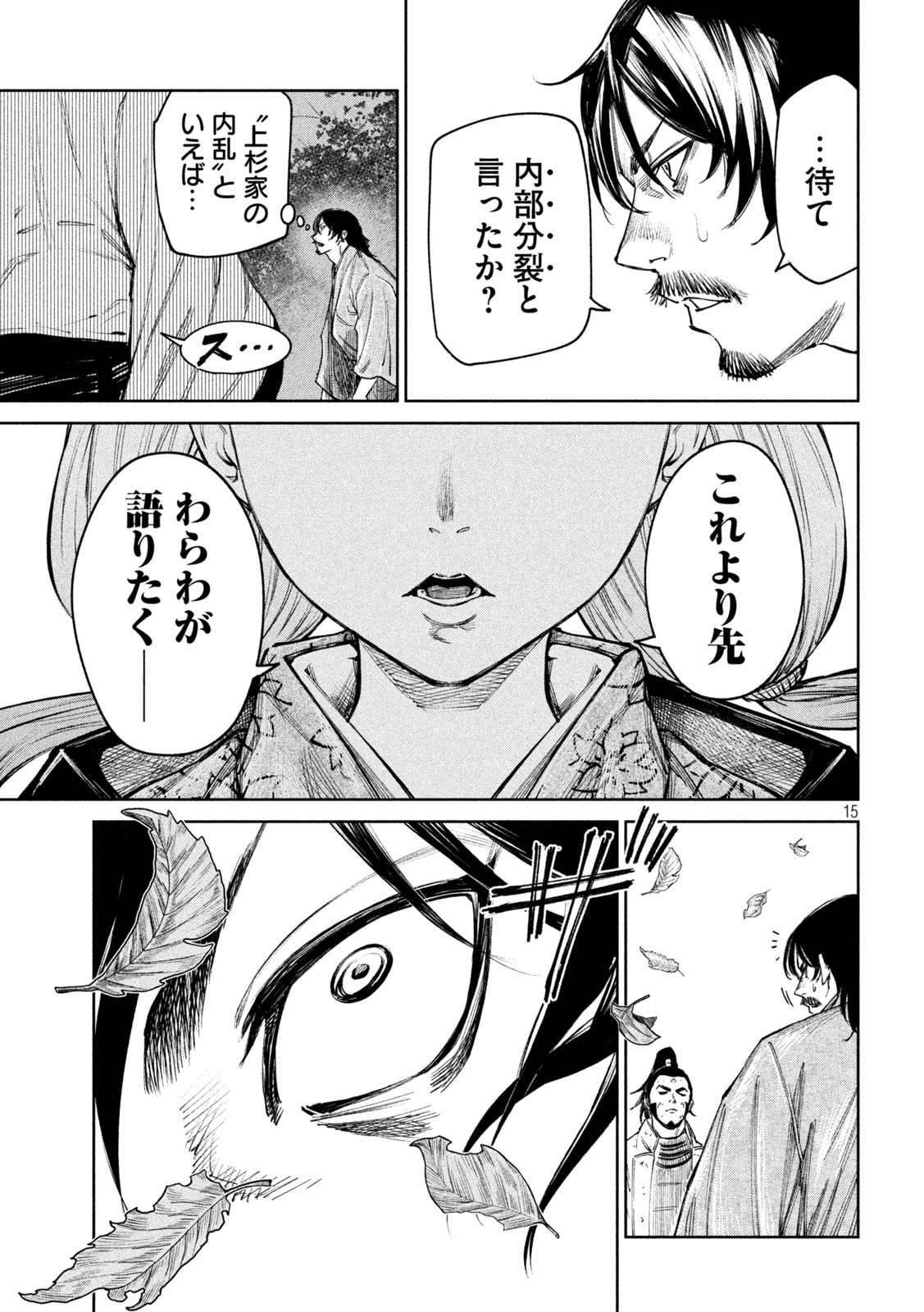 何度、時をくりかえしても本能寺が燃えるんじゃが!? - raw - 第78話 - https://jpee.aabb.to/JPEE/29213/flrwir2x3dl.jpg