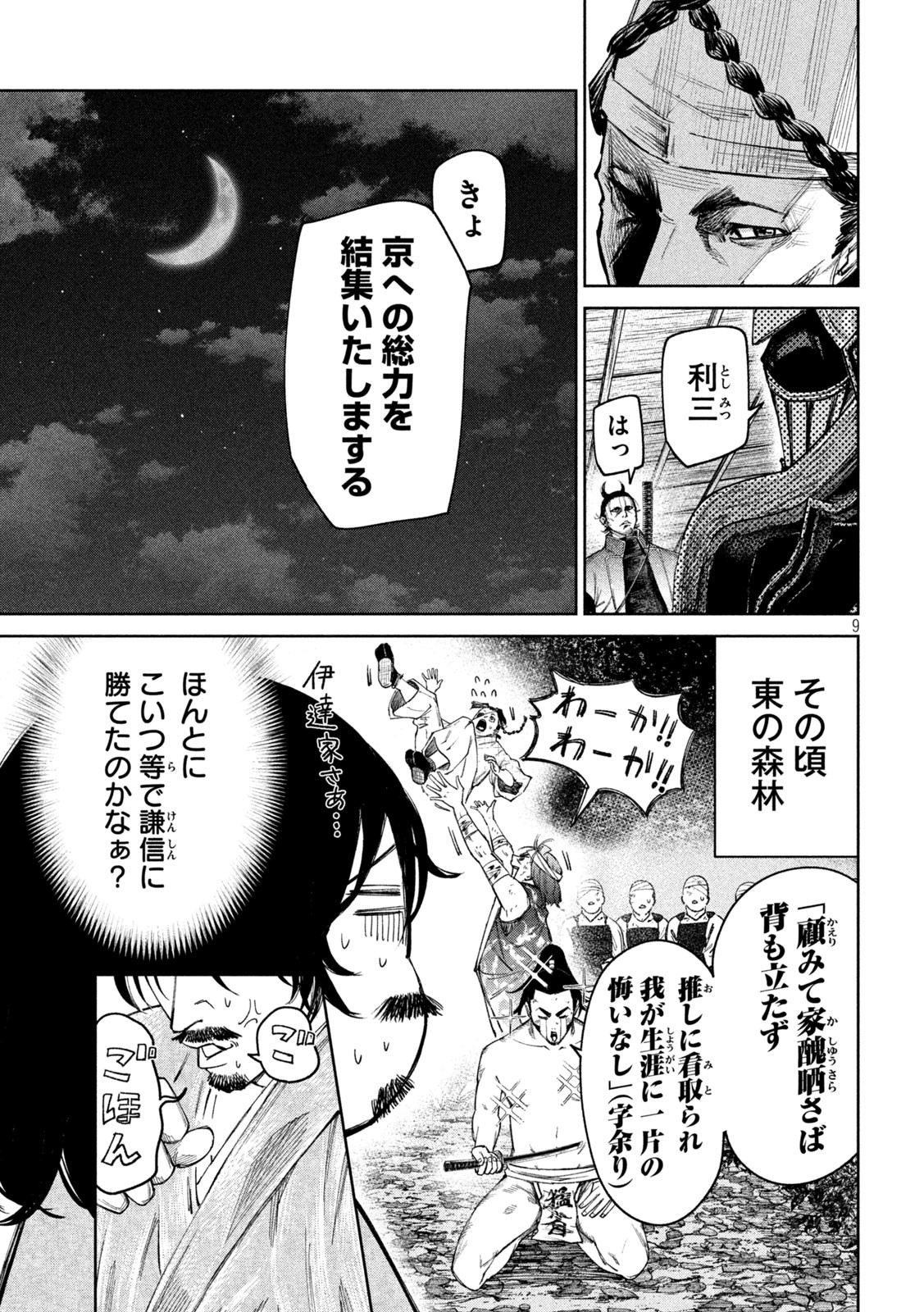 何度、時をくりかえしても本能寺が燃えるんじゃが!? - raw - 第78話 - https://jpee.aabb.to/JPEE/29213/gsrm1d5witv.jpg