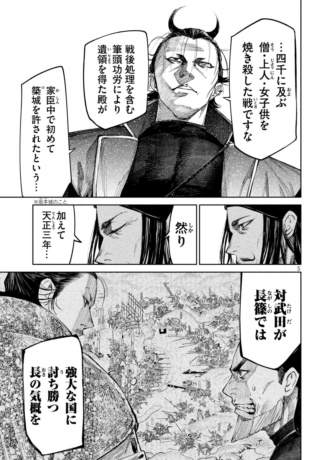 何度、時をくりかえしても本能寺が燃えるんじゃが!? - raw - 第78話 - https://jpee.aabb.to/JPEE/29213/ixvpyr2f2ee.jpg