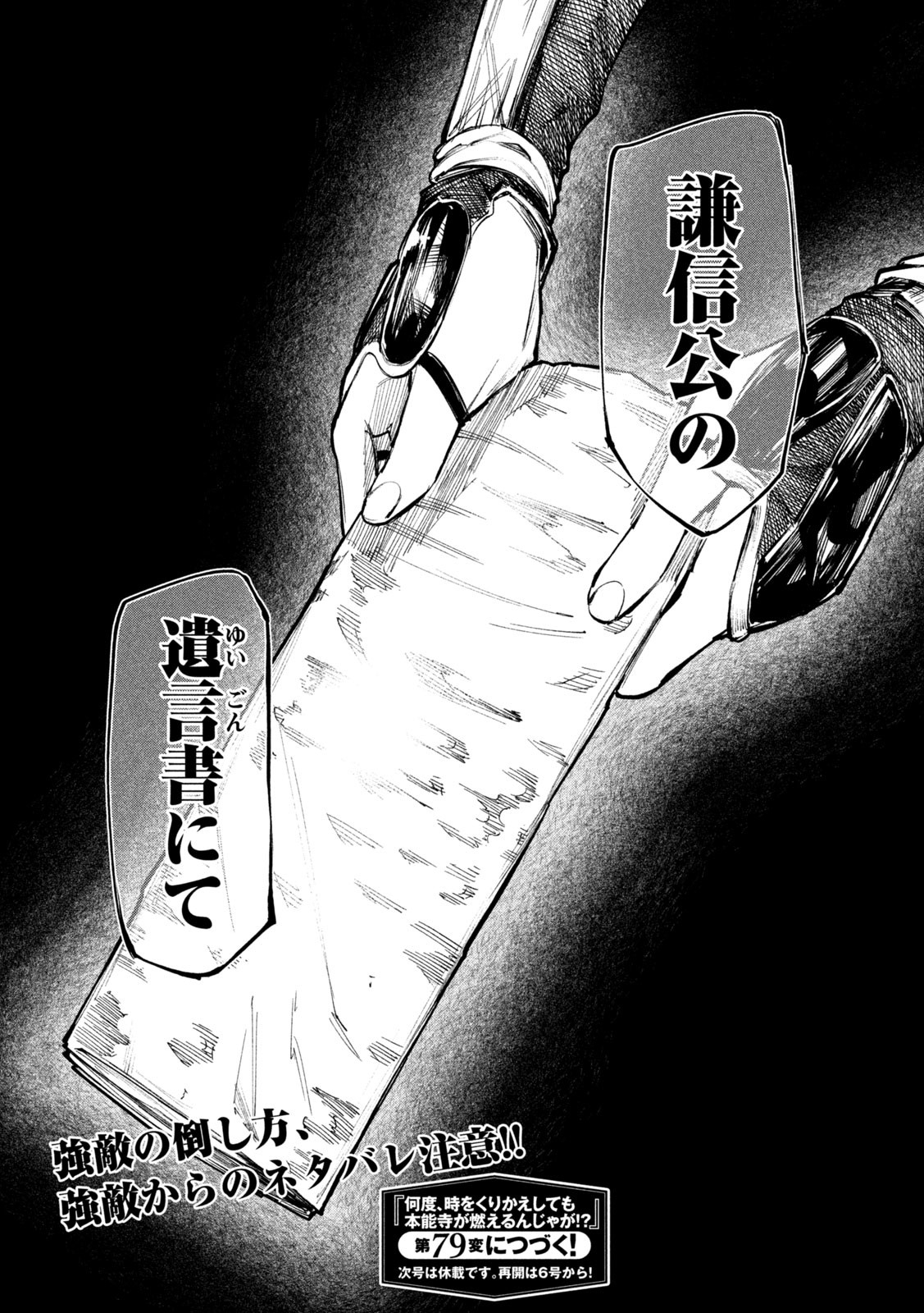何度、時をくりかえしても本能寺が燃えるんじゃが!? - raw - 第78話 - https://jpee.aabb.to/JPEE/29213/kzuv4lbc21h.jpg