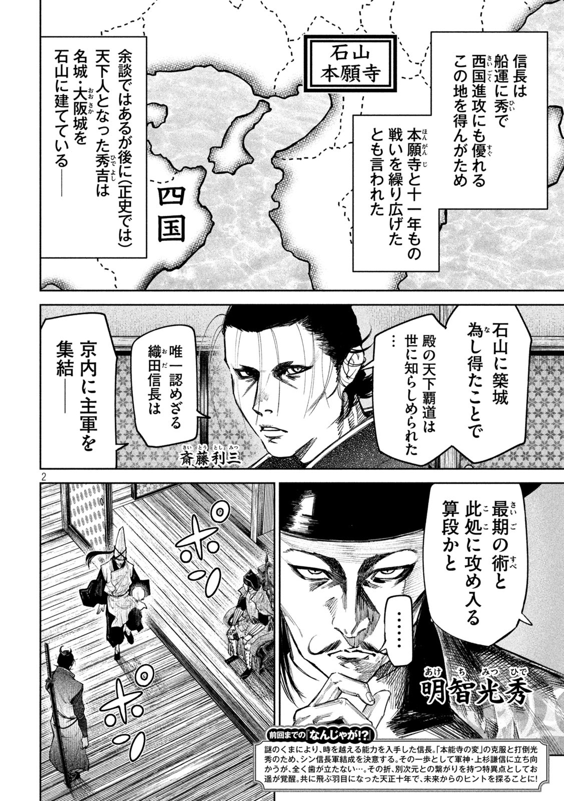 何度、時をくりかえしても本能寺が燃えるんじゃが!? - raw - 第78話 - https://jpee.aabb.to/JPEE/29213/oasdkgsj22v.jpg