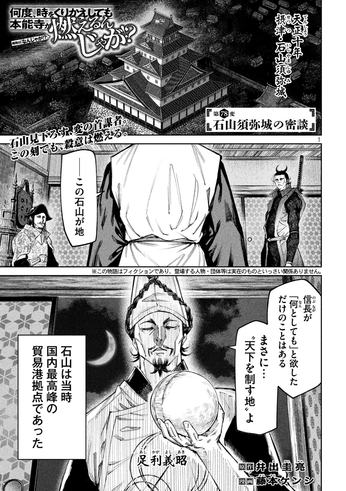 何度、時をくりかえしても本能寺が燃えるんじゃが!? - raw - 第78話 - https://jpee.aabb.to/JPEE/29213/qgdqbp0aacj.jpg