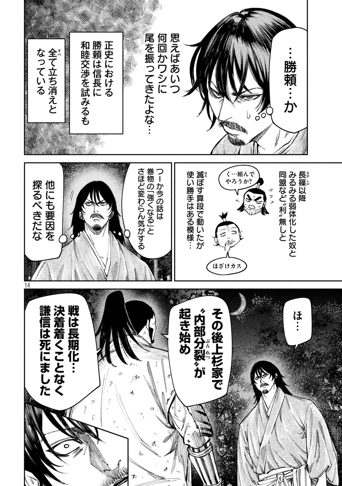 何度、時をくりかえしても本能寺が燃えるんじゃが!? - raw - 第78話 - https://jpee.aabb.to/JPEE/29213/ru0ah04dlyr.jpg