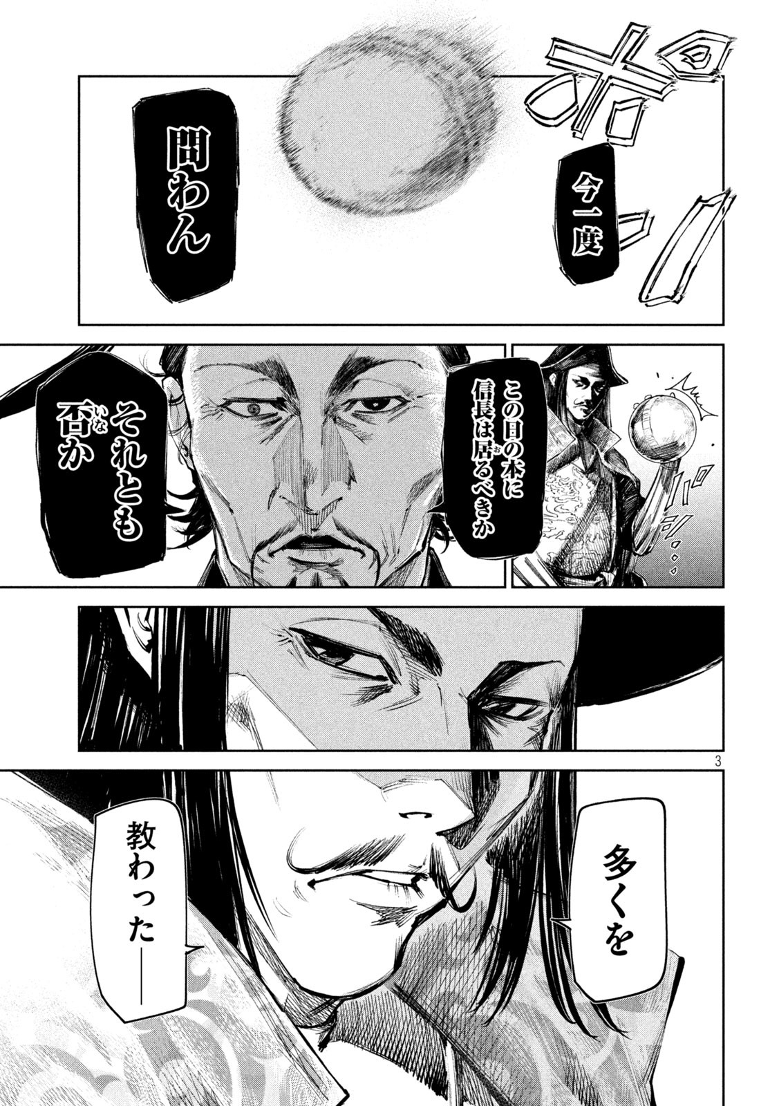 何度、時をくりかえしても本能寺が燃えるんじゃが!? - raw - 第78話 - https://jpee.aabb.to/JPEE/29213/se0wrm4fhgc.jpg