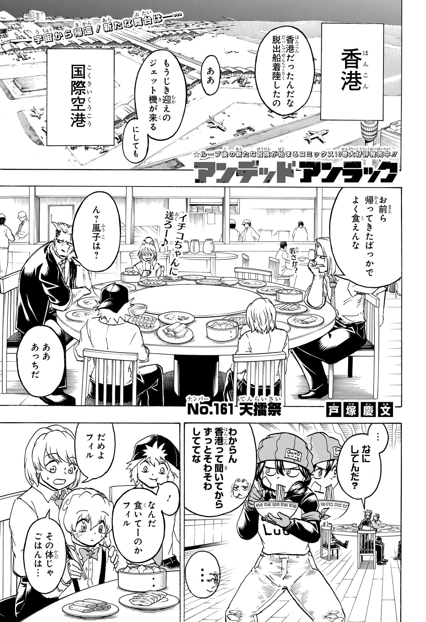 アンデッド＋アンラック - raw - 第161話 - https://jpee.aabb.to/JPEE/29223/1us4wkxmlnw.jpg