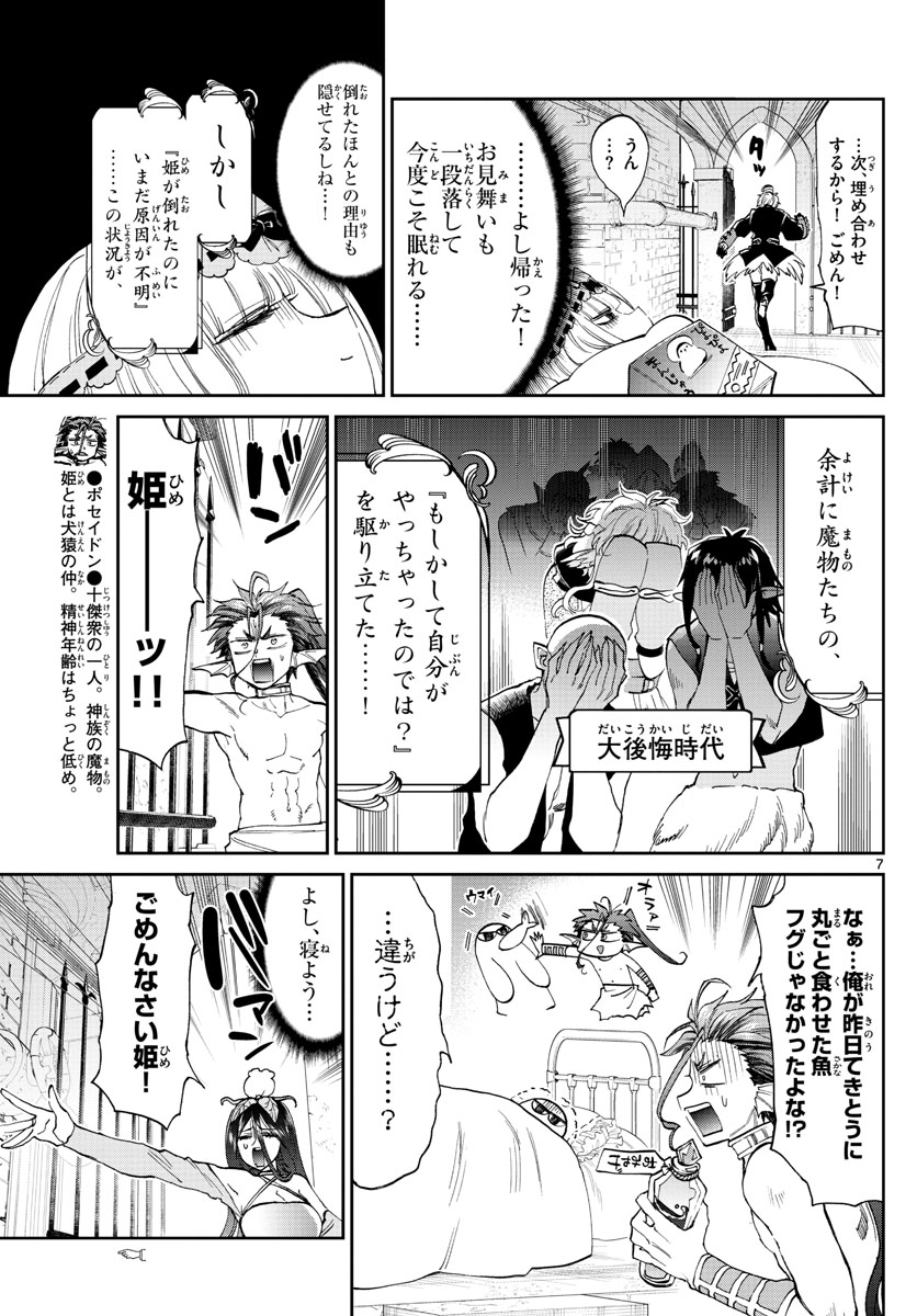 魔王城でおやすみ - raw - 第172話 - https://jpee.aabb.to/JPEE/2924/bkeiuxiwelh.jpg