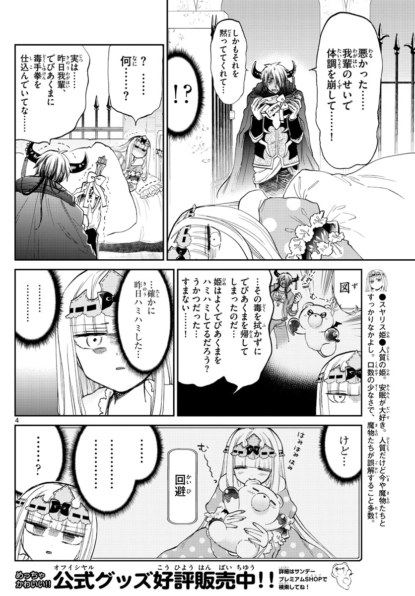 魔王城でおやすみ - raw - 第172話 - https://jpee.aabb.to/JPEE/2924/c00nzenozoo.jpg