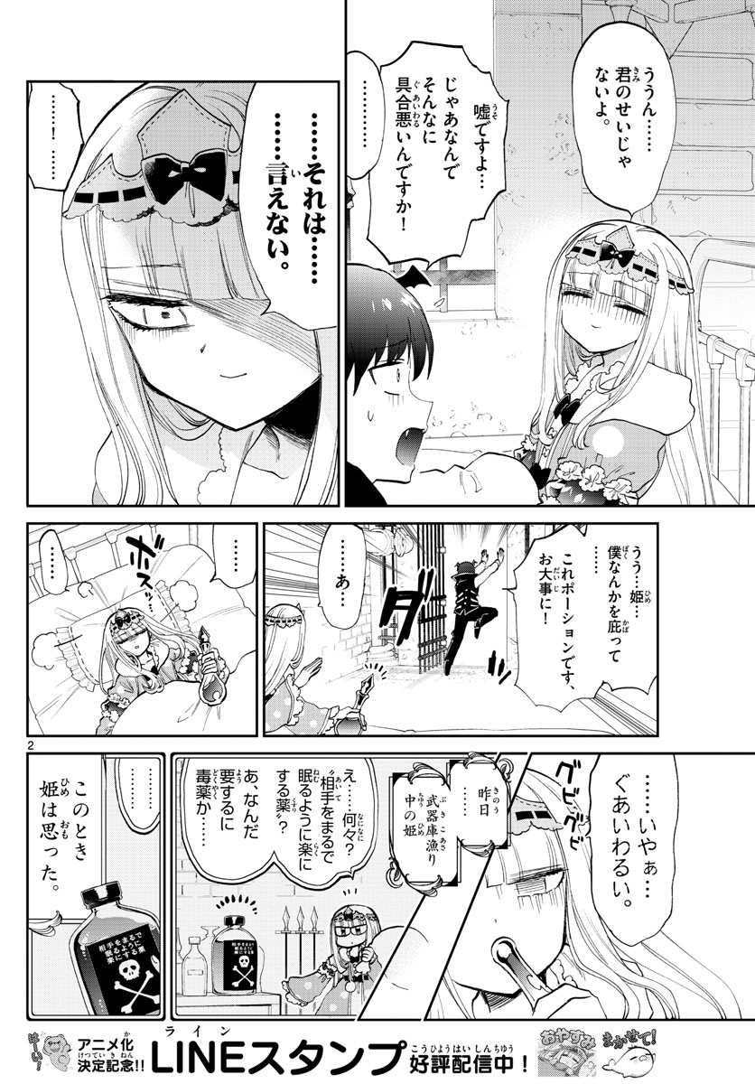 魔王城でおやすみ - raw - 第172話 - https://jpee.aabb.to/JPEE/2924/gsiqmgqn21l.jpg