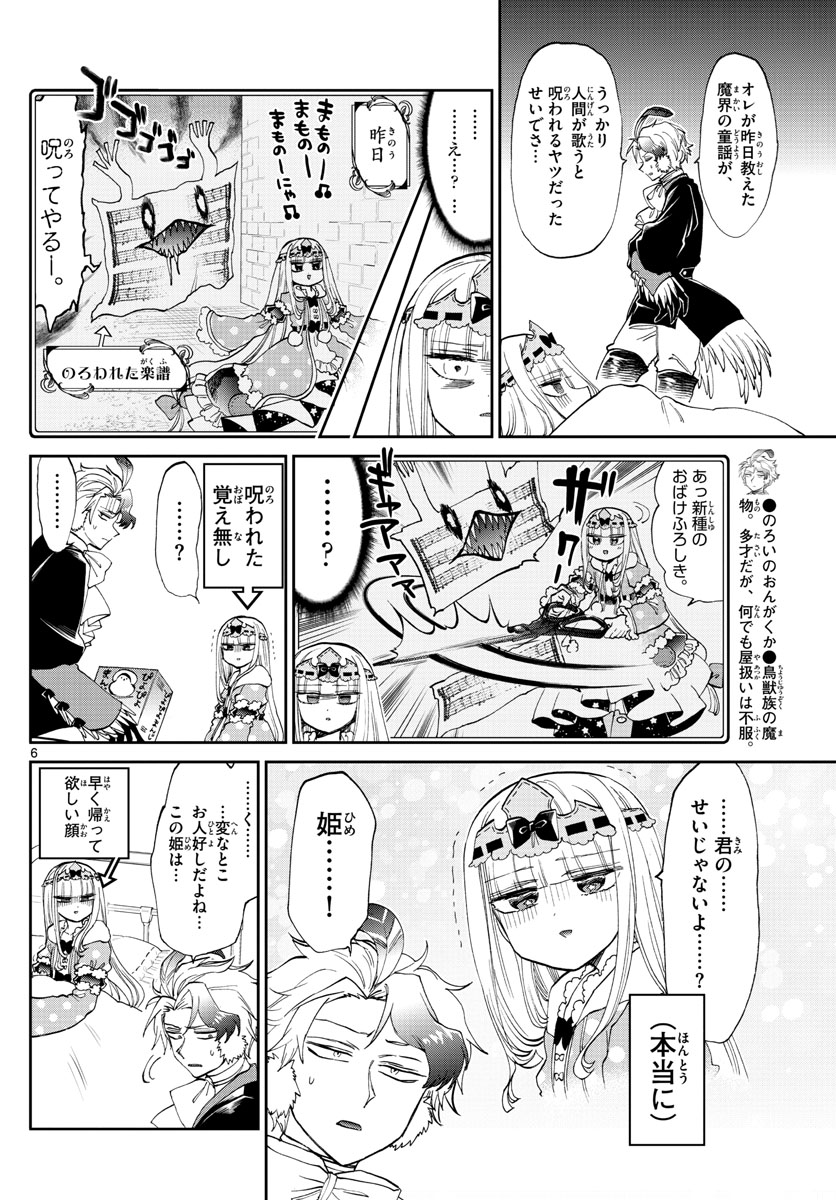 魔王城でおやすみ - raw - 第172話 - https://jpee.aabb.to/JPEE/2924/mjlpi01ohtz.jpg