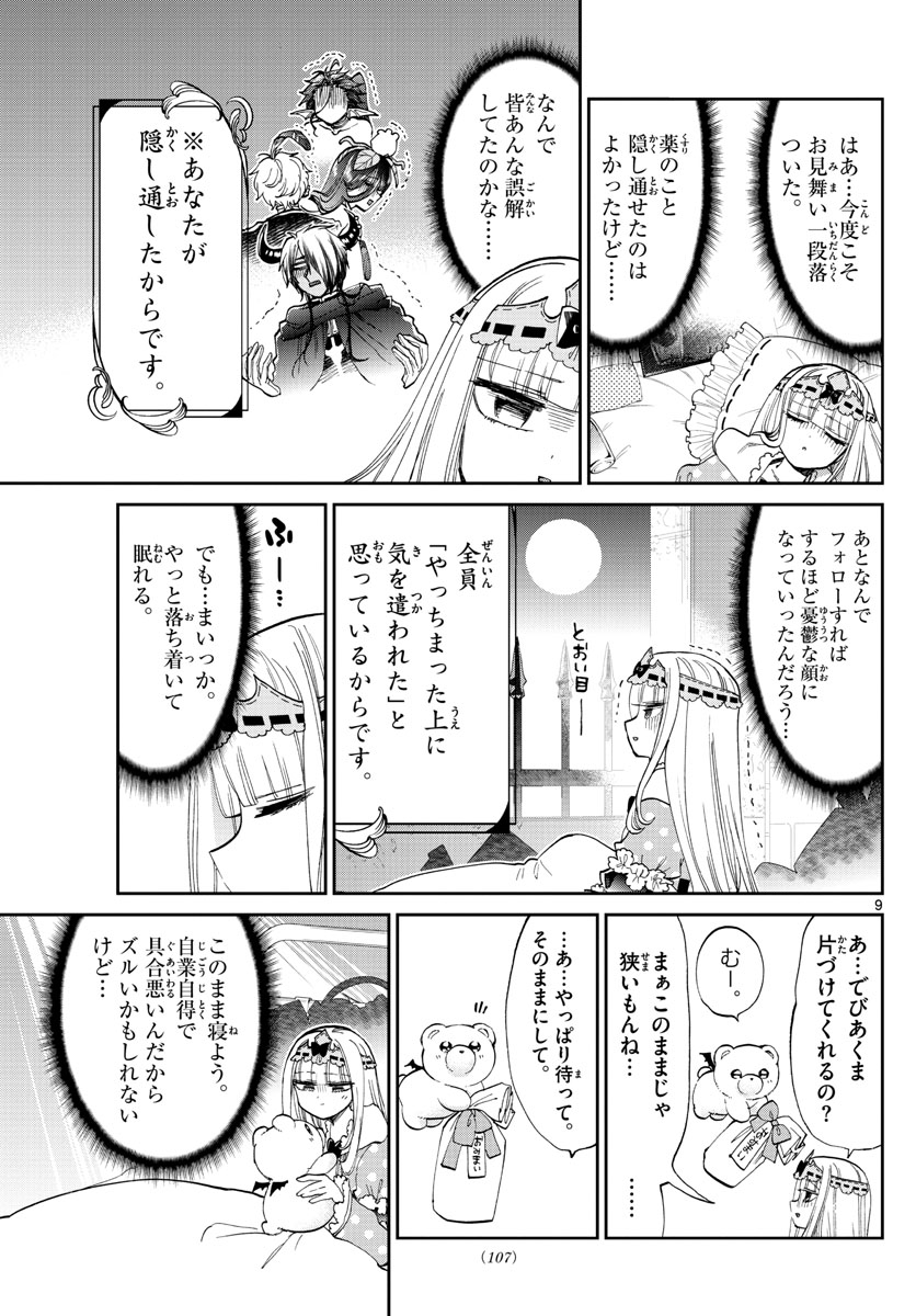 魔王城でおやすみ - raw - 第172話 - https://jpee.aabb.to/JPEE/2924/rsqzizsha4q.jpg