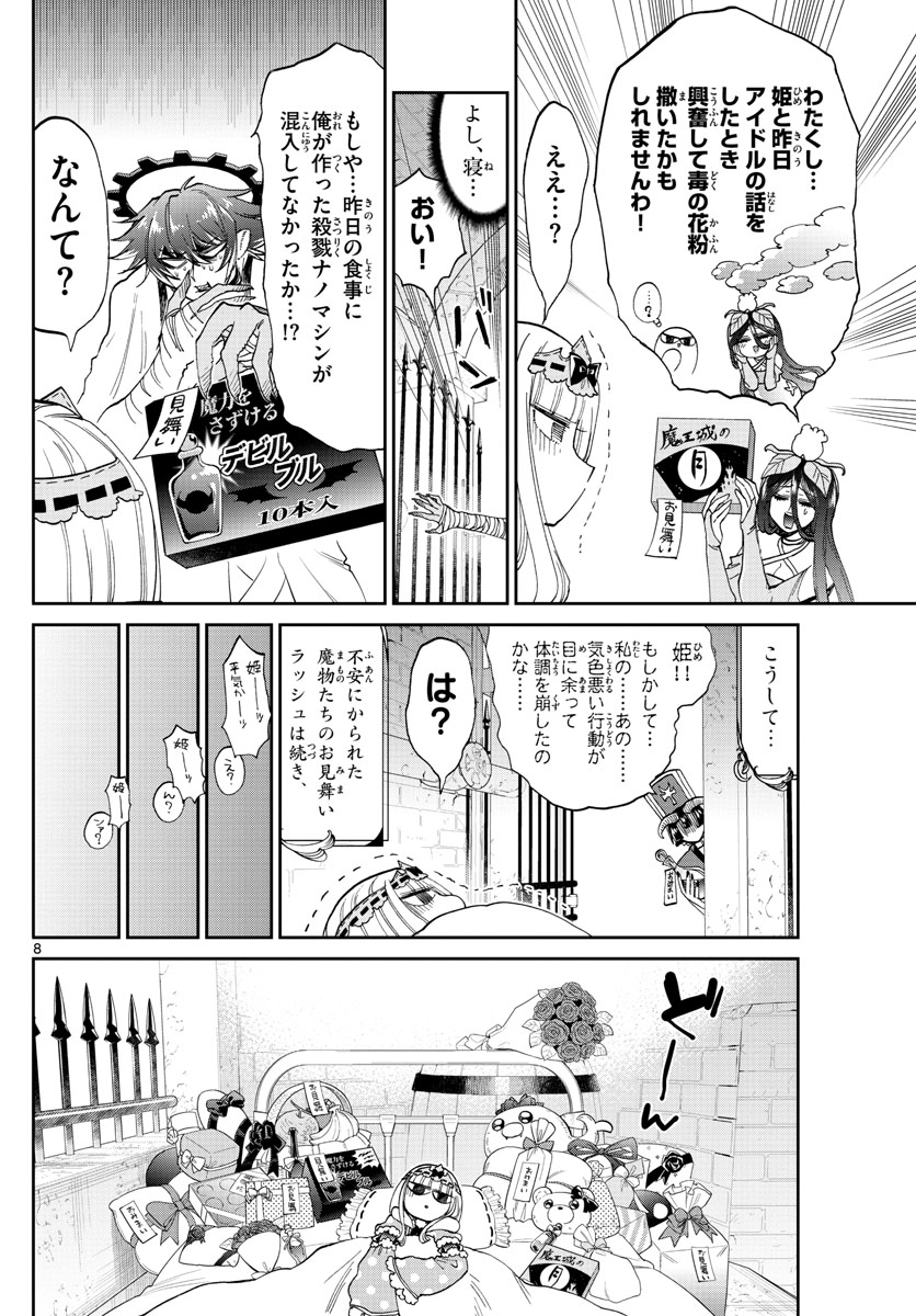 魔王城でおやすみ - raw - 第172話 - https://jpee.aabb.to/JPEE/2924/vad2jzcjv13.jpg
