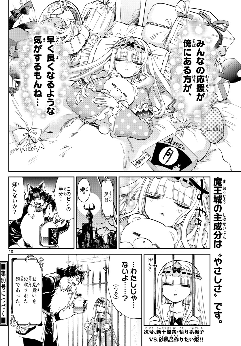 魔王城でおやすみ - raw - 第172話 - https://jpee.aabb.to/JPEE/2924/vu0hbzq4kwu.jpg