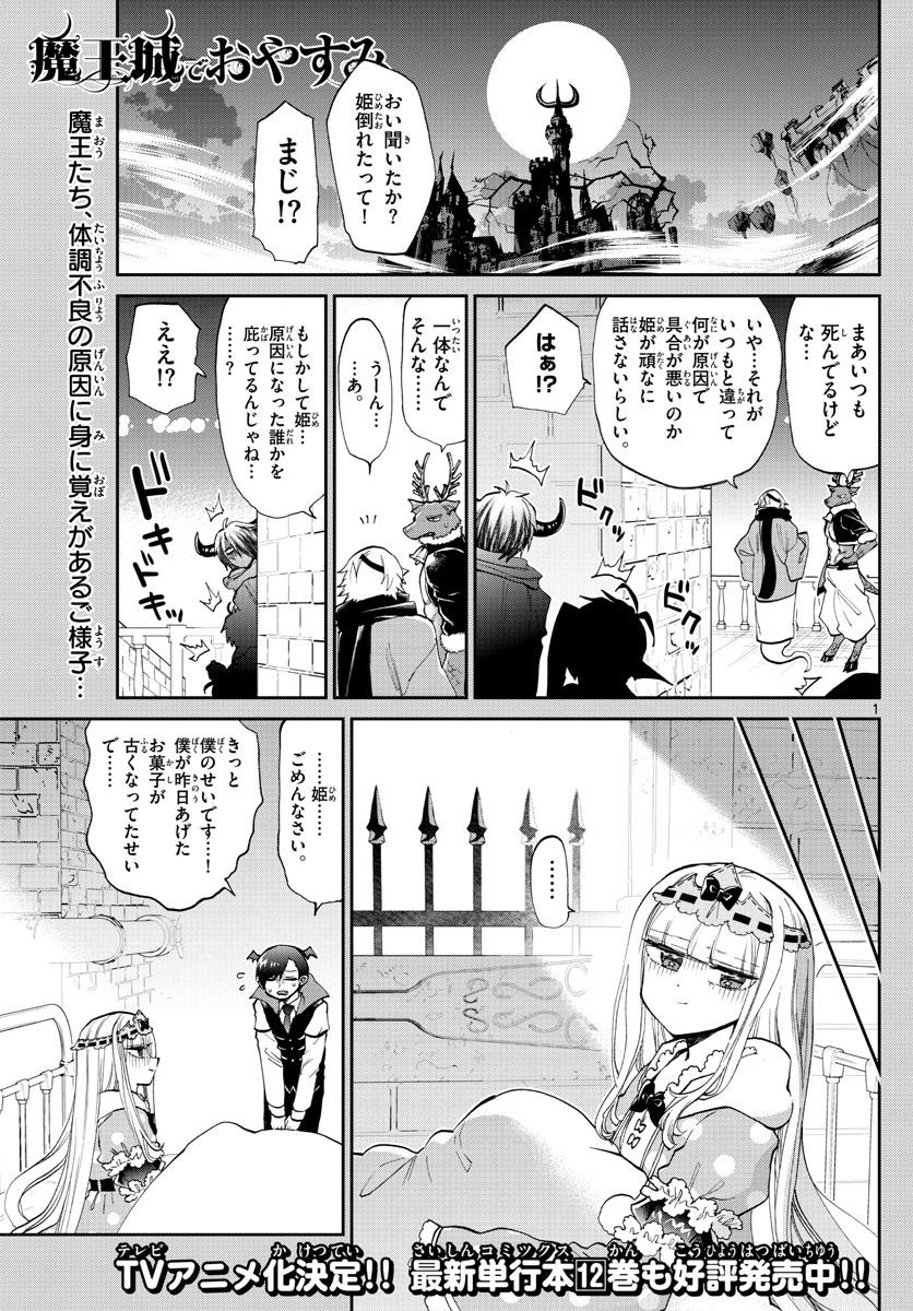 魔王城でおやすみ - raw - 第172話 - https://jpee.aabb.to/JPEE/2924/wxid5yg4uxy.jpg