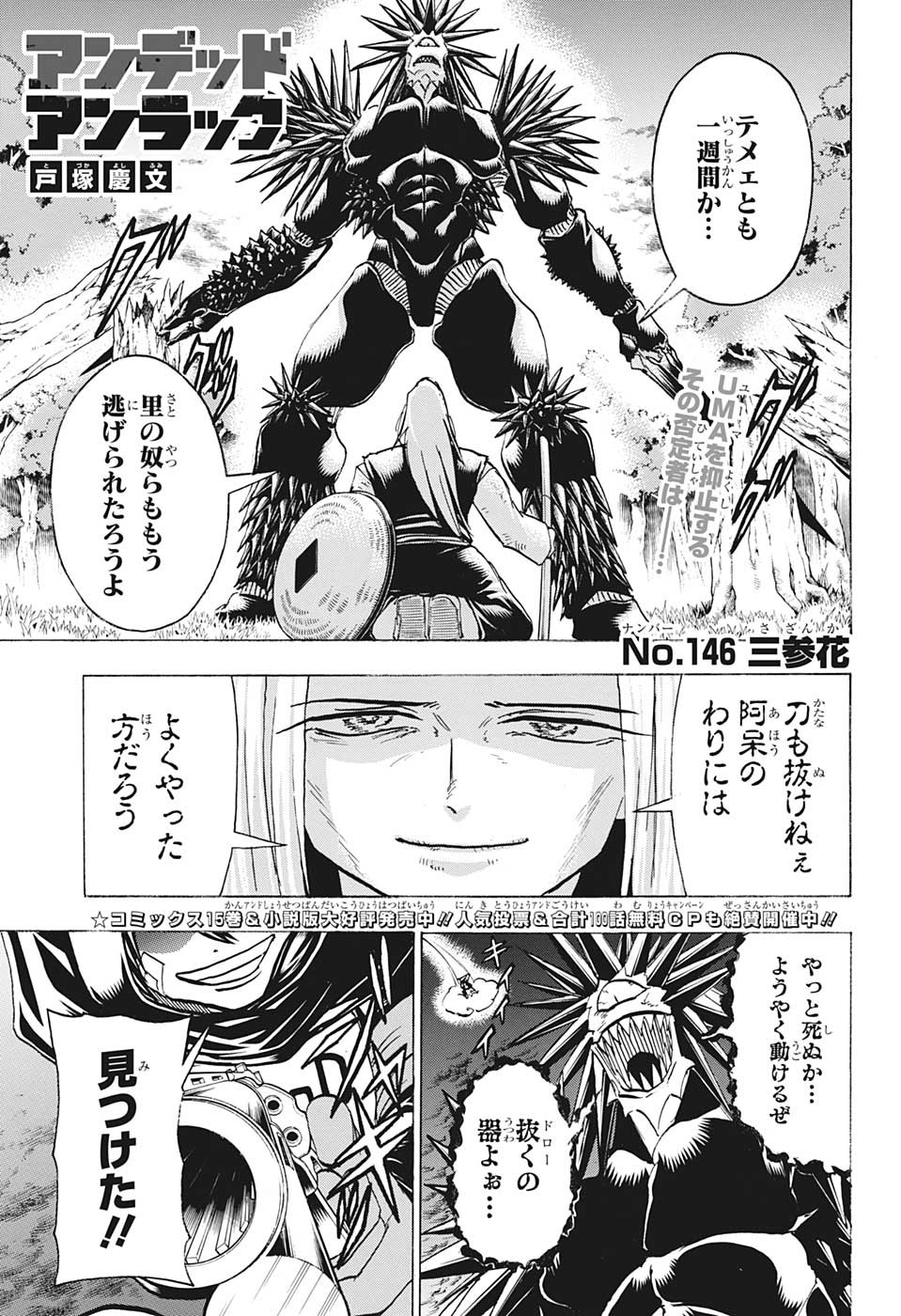 アンデッド＋アンラック - raw - 第146話 - https://jpee.aabb.to/JPEE/29274/tcqmfpy0brz.jpg