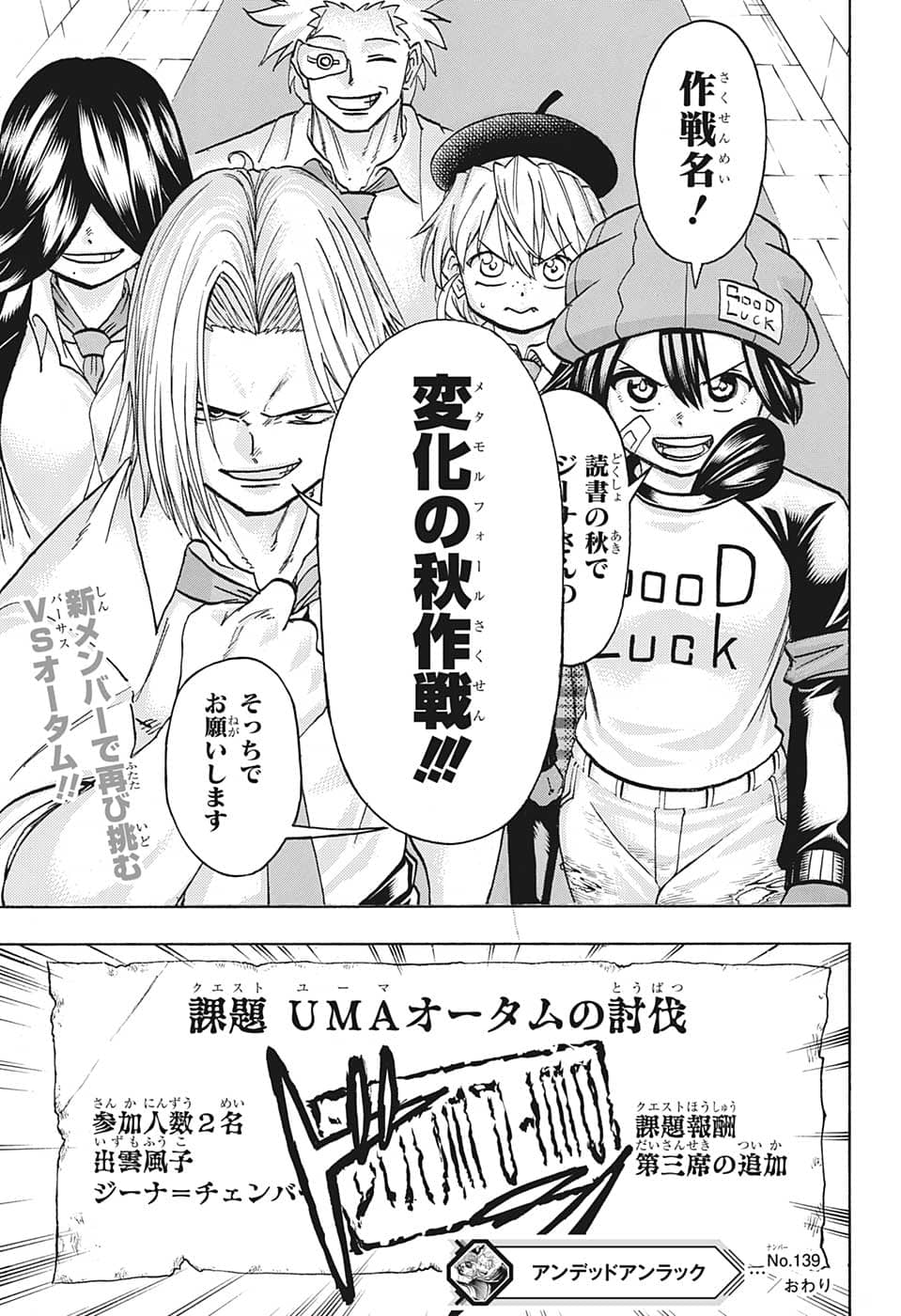 アンデッド＋アンラック - raw - 第139話 - https://jpee.aabb.to/JPEE/29280/qvu2ydace3i.jpg