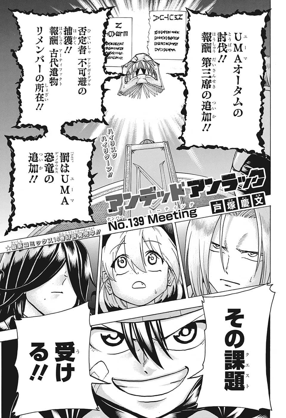 アンデッド＋アンラック - raw - 第139話 - https://jpee.aabb.to/JPEE/29280/yeomaz3xph2.jpg