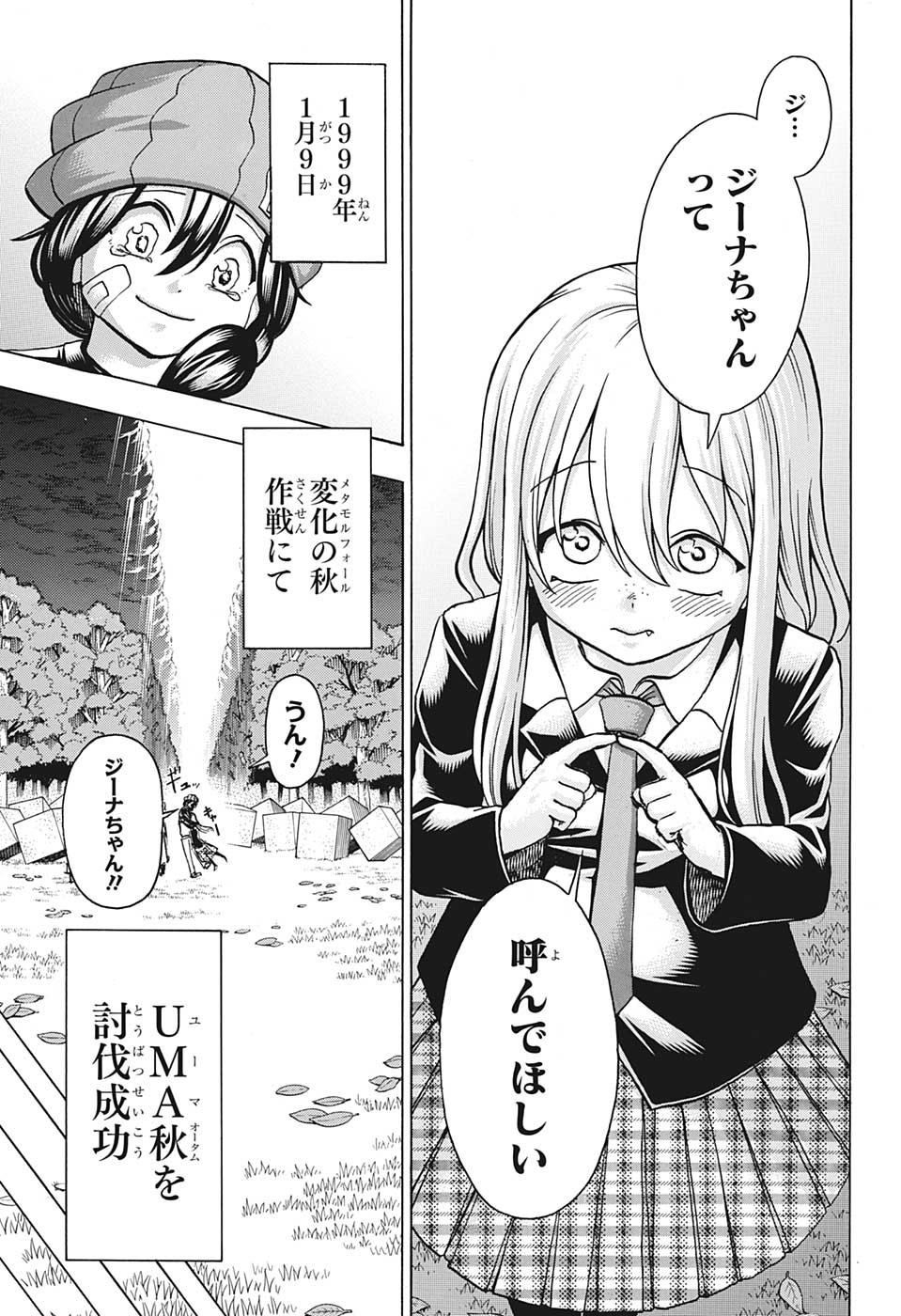 アンデッド＋アンラック - raw - 第141話 - https://jpee.aabb.to/JPEE/29289/dlrziflfm24.jpg