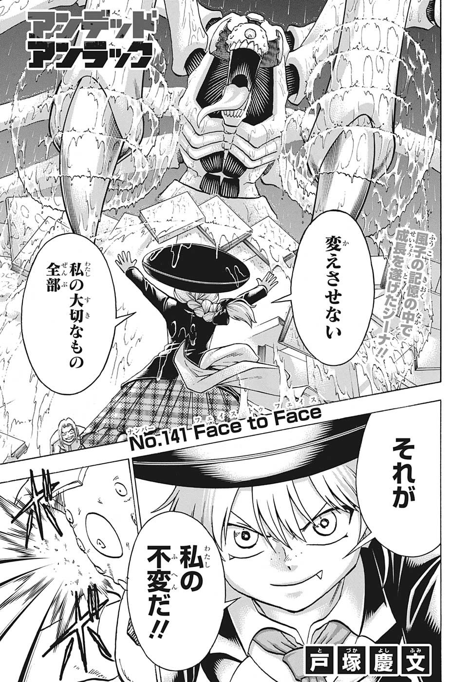 アンデッド＋アンラック - raw - 第141話 - https://jpee.aabb.to/JPEE/29289/uk5bdq5lph0.jpg
