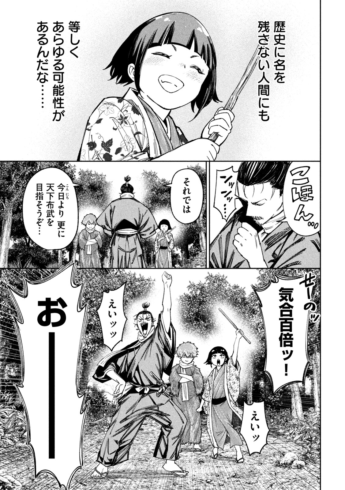 何度、時をくりかえしても本能寺が燃えるんじゃが!? - raw - 第72話 - https://jpee.aabb.to/JPEE/29291/2me0ymmvcpc.jpg