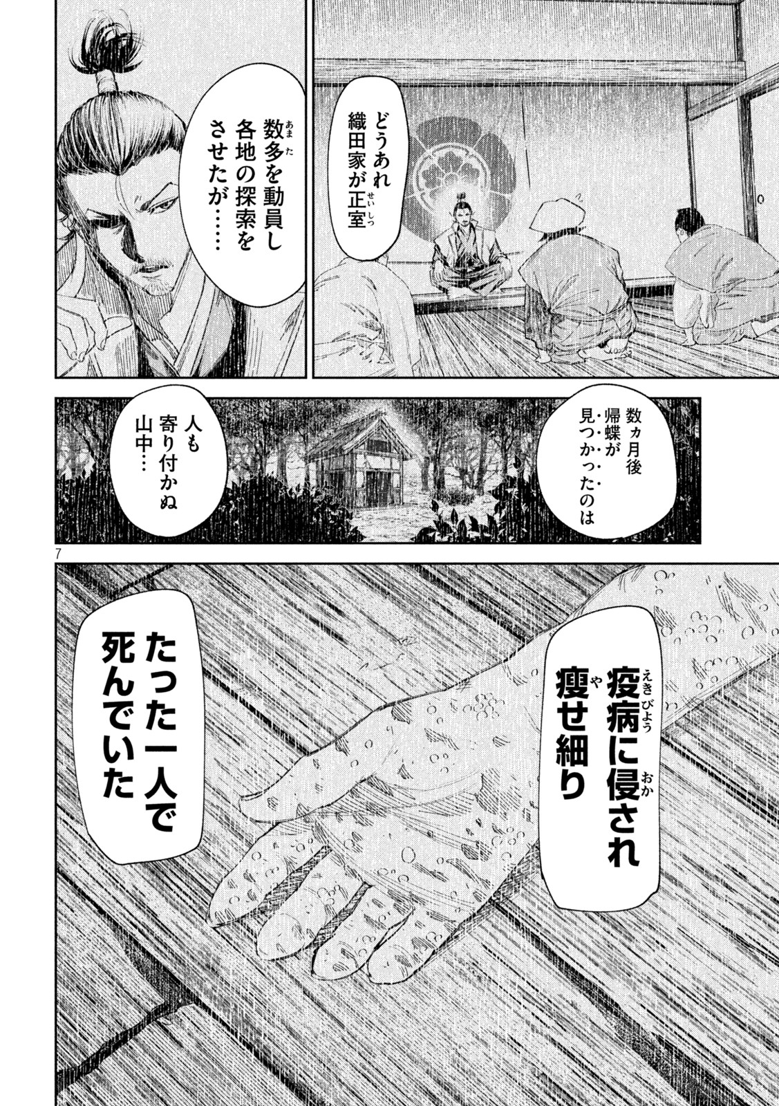何度、時をくりかえしても本能寺が燃えるんじゃが!? - raw - 第72話 - https://jpee.aabb.to/JPEE/29291/3cgwxq35amy.jpg