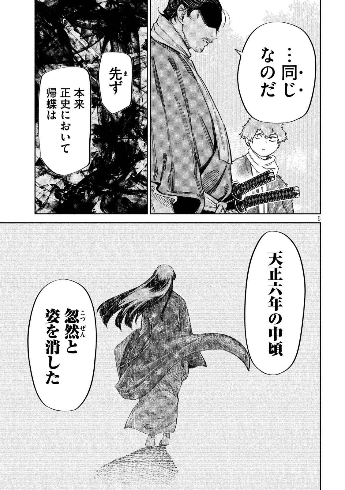 何度、時をくりかえしても本能寺が燃えるんじゃが!? - raw - 第72話 - https://jpee.aabb.to/JPEE/29291/bg2cwkhm1ru.jpg