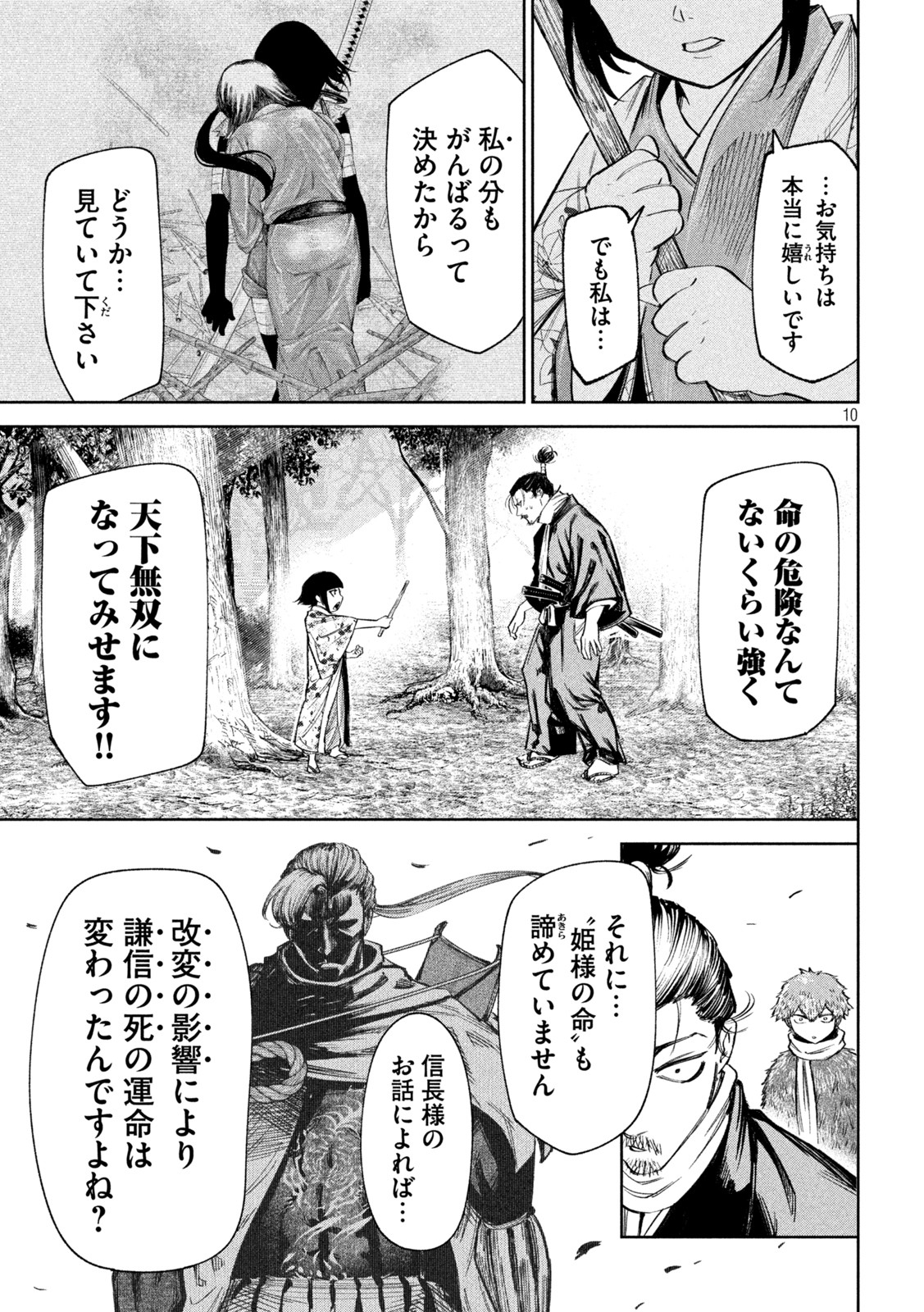 何度、時をくりかえしても本能寺が燃えるんじゃが!? - raw - 第72話 - https://jpee.aabb.to/JPEE/29291/eh0j5rg2pck.jpg