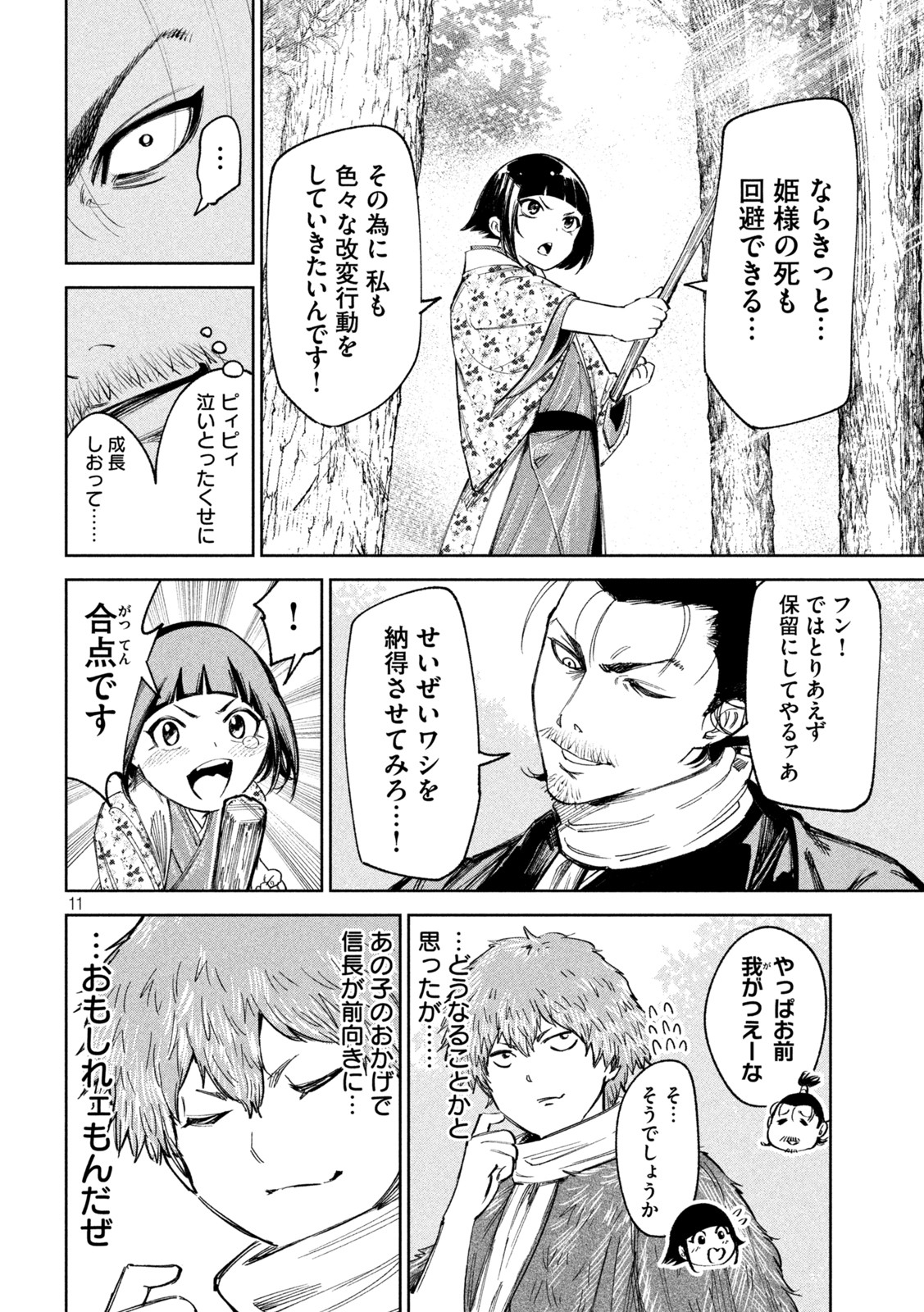 何度、時をくりかえしても本能寺が燃えるんじゃが!? - raw - 第72話 - https://jpee.aabb.to/JPEE/29291/fwuediwh0o5.jpg