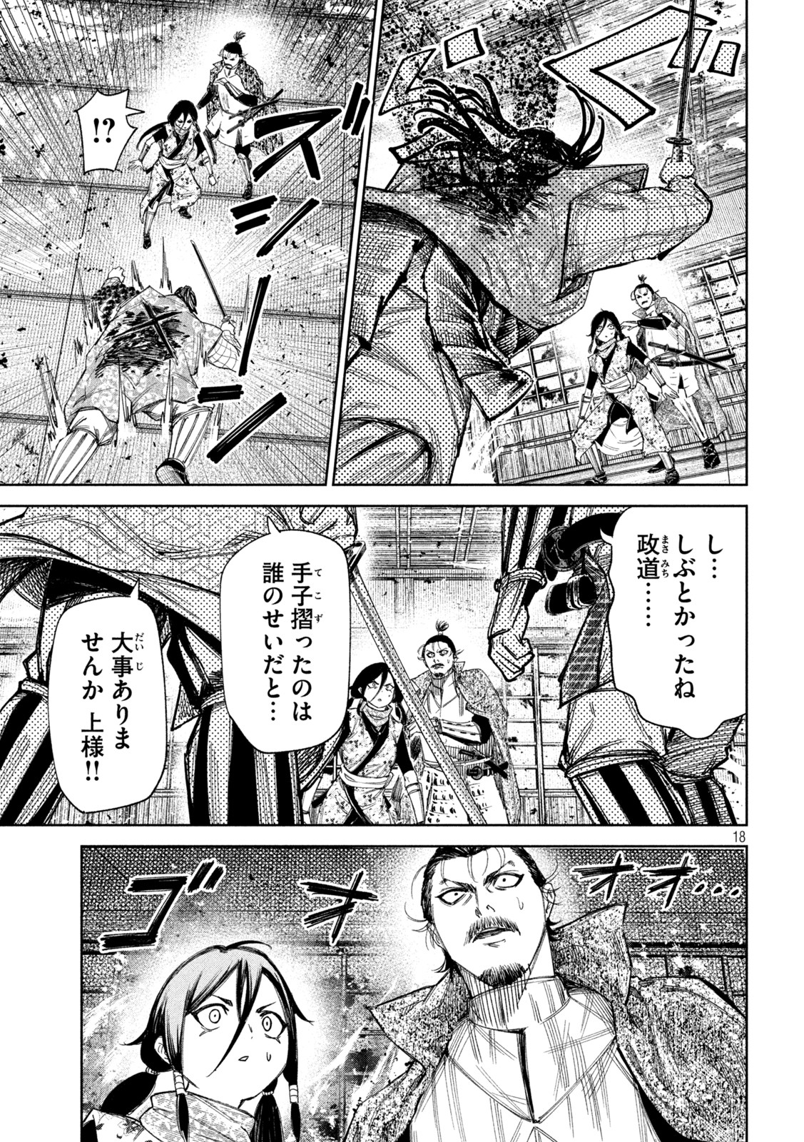 何度、時をくりかえしても本能寺が燃えるんじゃが!? - raw - 第72話 - https://jpee.aabb.to/JPEE/29291/kafvesogomq.jpg