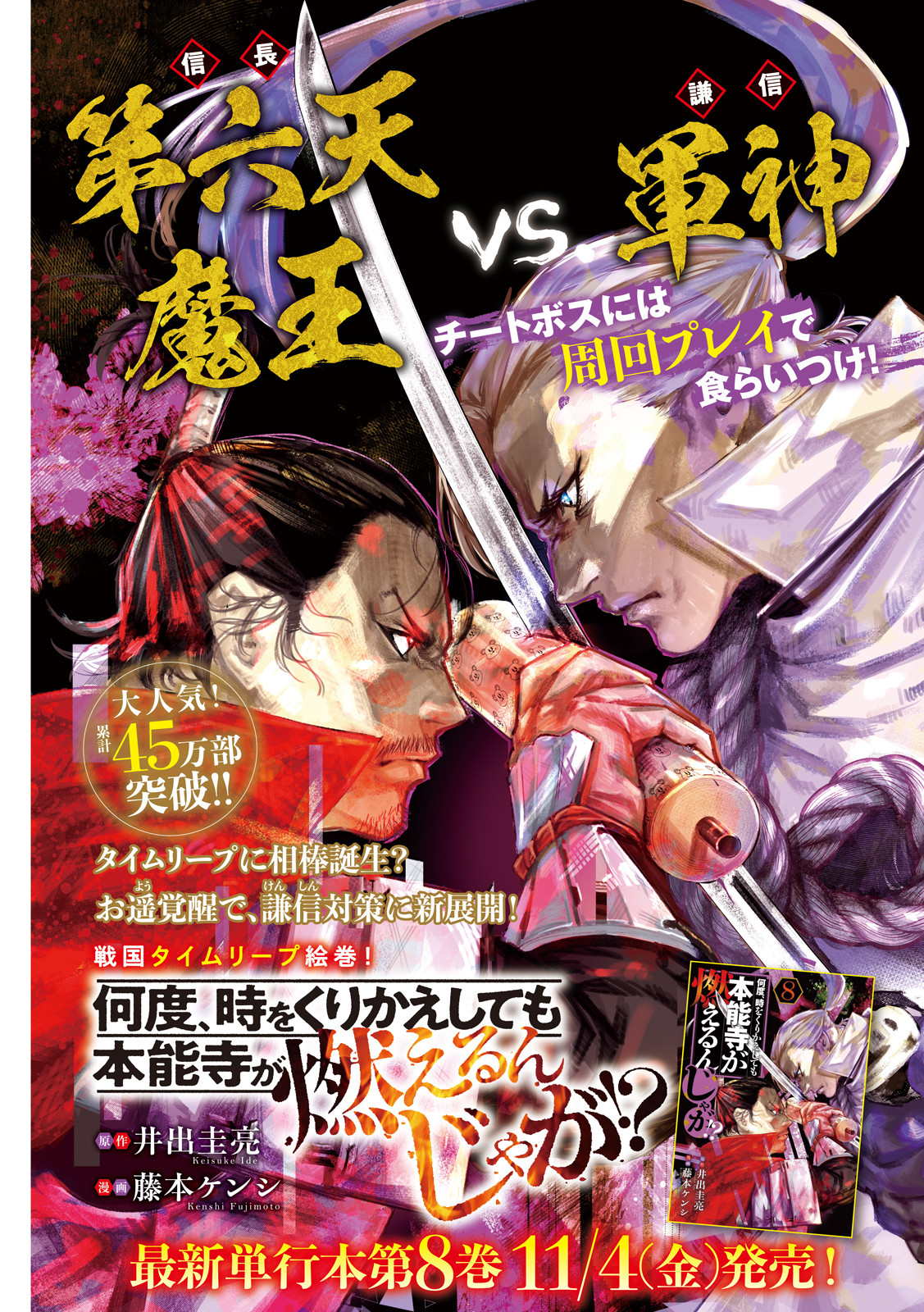 何度、時をくりかえしても本能寺が燃えるんじゃが!? - raw - 第72話 - https://jpee.aabb.to/JPEE/29291/o4wqlg5vbag.jpg
