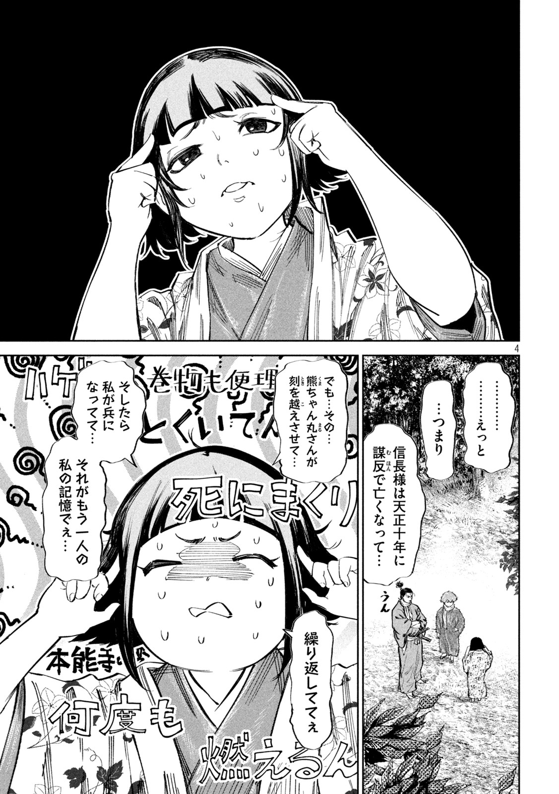 何度、時をくりかえしても本能寺が燃えるんじゃが!? - raw - 第72話 - https://jpee.aabb.to/JPEE/29291/oul2cjahriw.jpg