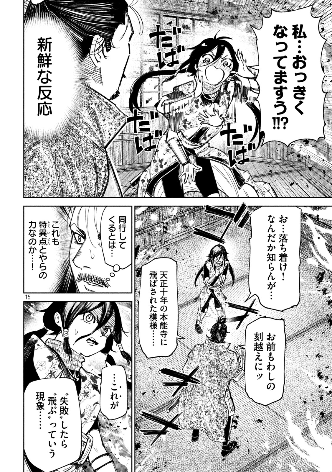 何度、時をくりかえしても本能寺が燃えるんじゃが!? - raw - 第72話 - https://jpee.aabb.to/JPEE/29291/pma45pjibwa.jpg