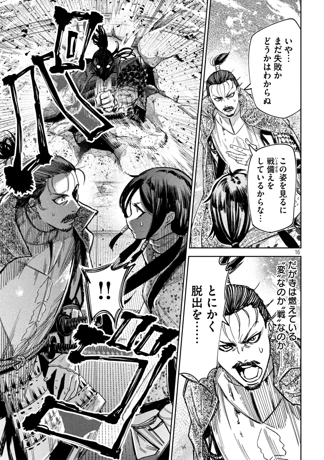 何度、時をくりかえしても本能寺が燃えるんじゃが!? - raw - 第72話 - https://jpee.aabb.to/JPEE/29291/rx1qzxv5uve.jpg