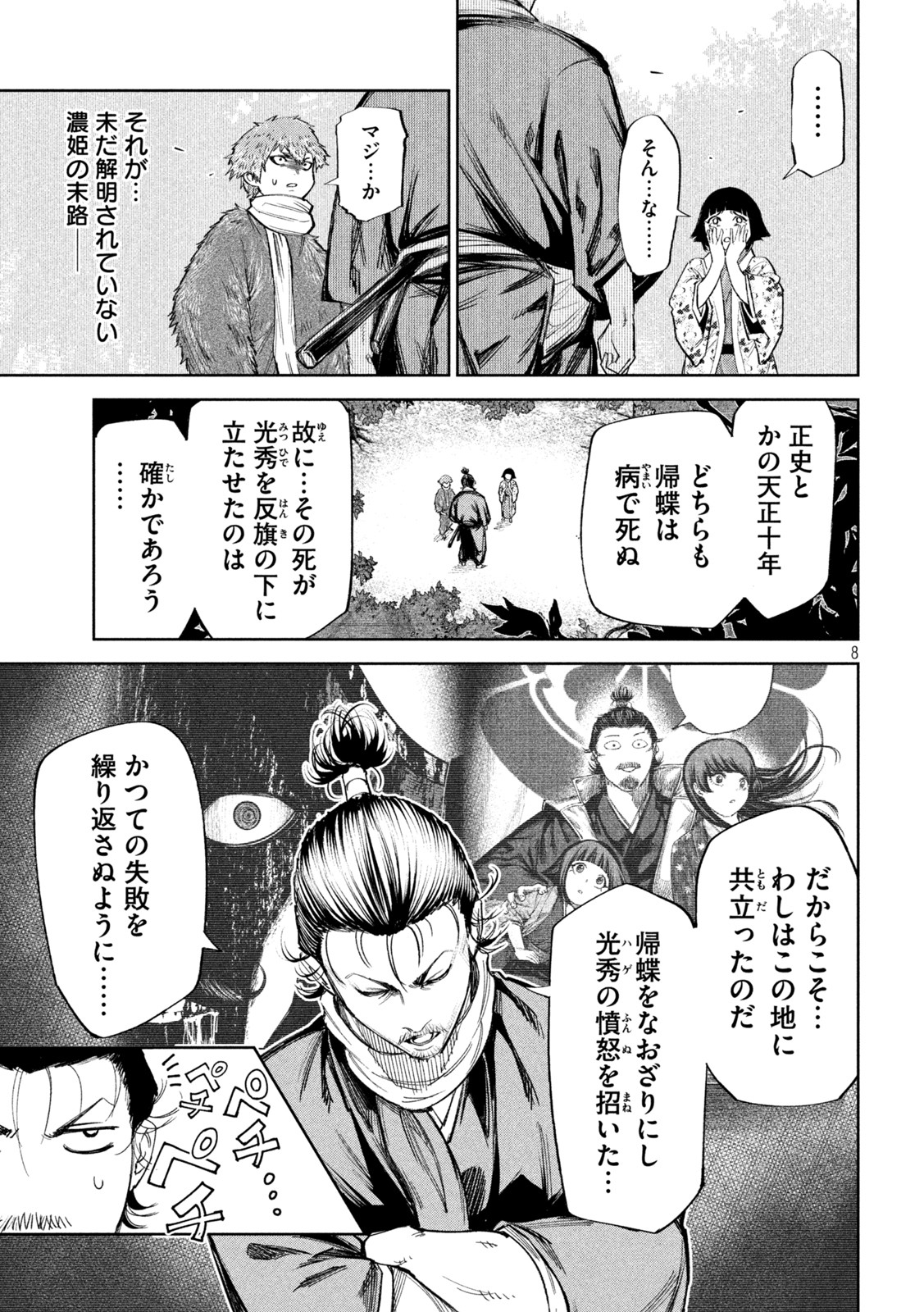 何度、時をくりかえしても本能寺が燃えるんじゃが!? - raw - 第72話 - https://jpee.aabb.to/JPEE/29291/sd0daana3ku.jpg