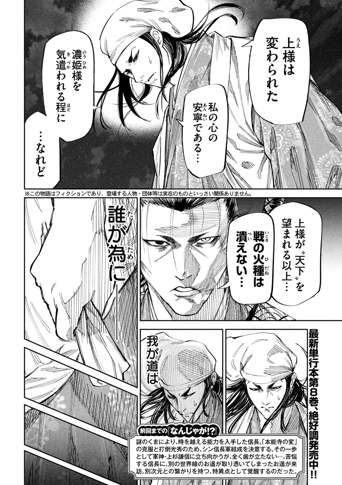 何度、時をくりかえしても本能寺が燃えるんじゃが!? - raw - 第72話 - https://jpee.aabb.to/JPEE/29291/sm5mgcwcnvu.jpg