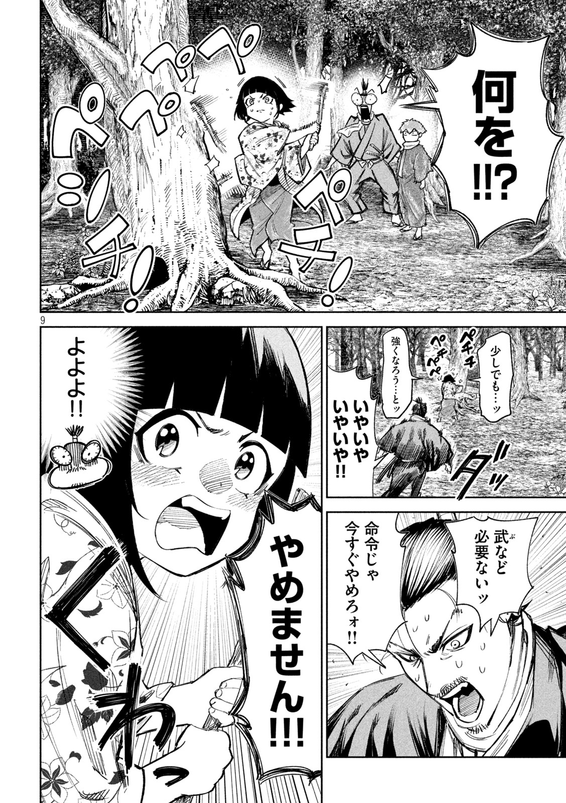 何度、時をくりかえしても本能寺が燃えるんじゃが!? - raw - 第72話 - https://jpee.aabb.to/JPEE/29291/v5x3pacyxfs.jpg