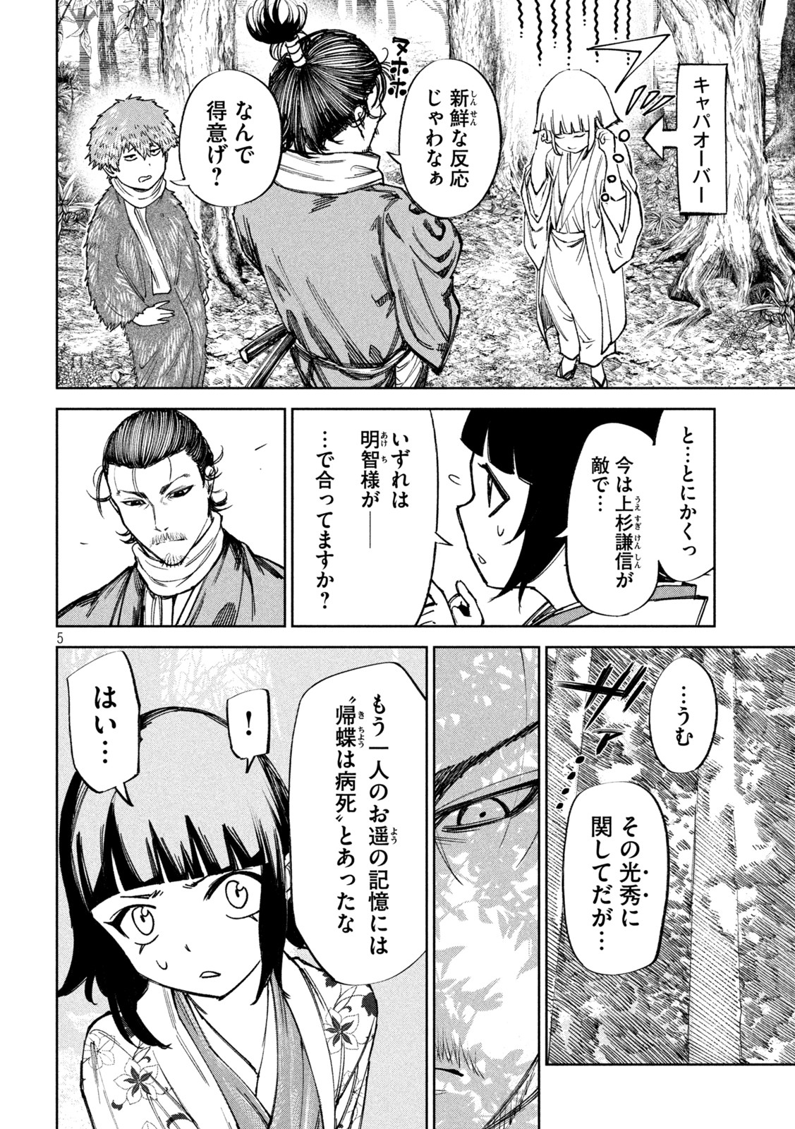何度、時をくりかえしても本能寺が燃えるんじゃが!? - raw - 第72話 - https://jpee.aabb.to/JPEE/29291/x0n4q3urg2i.jpg