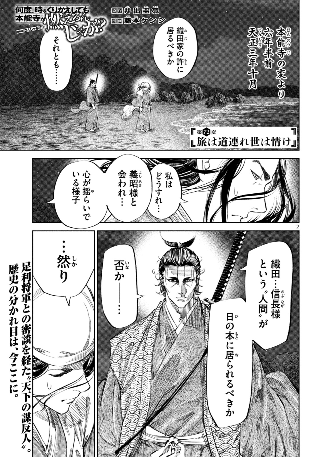 何度、時をくりかえしても本能寺が燃えるんじゃが!? - raw - 第72話 - https://jpee.aabb.to/JPEE/29291/xrluxei5zzq.jpg