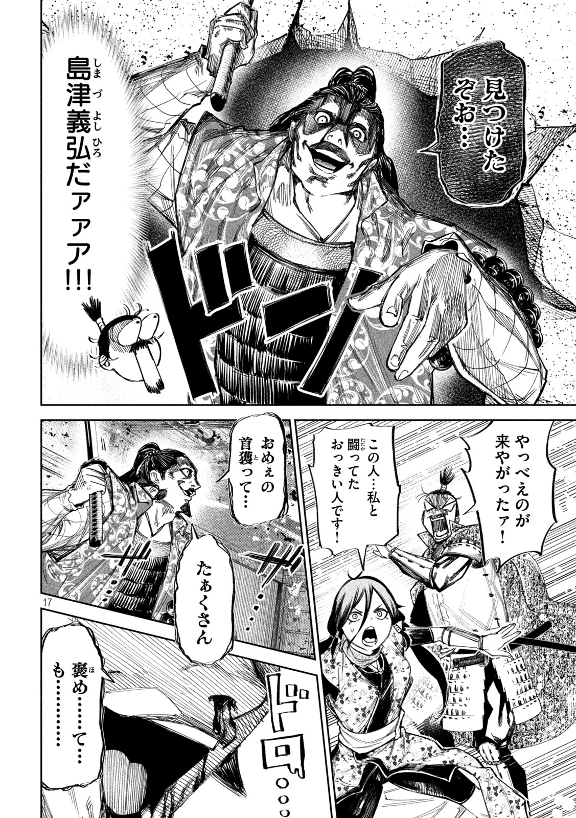 何度、時をくりかえしても本能寺が燃えるんじゃが!? - raw - 第72話 - https://jpee.aabb.to/JPEE/29291/z0jnj5q0foi.jpg