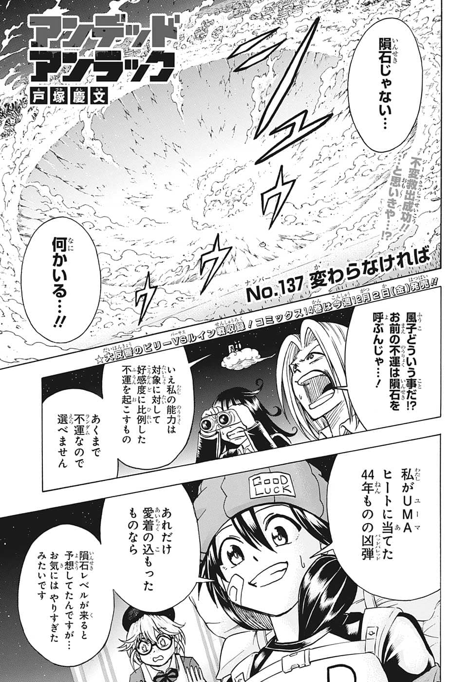 アンデッド＋アンラック - raw - 第137話 - https://jpee.aabb.to/JPEE/29295/x52bwagzkne.jpg