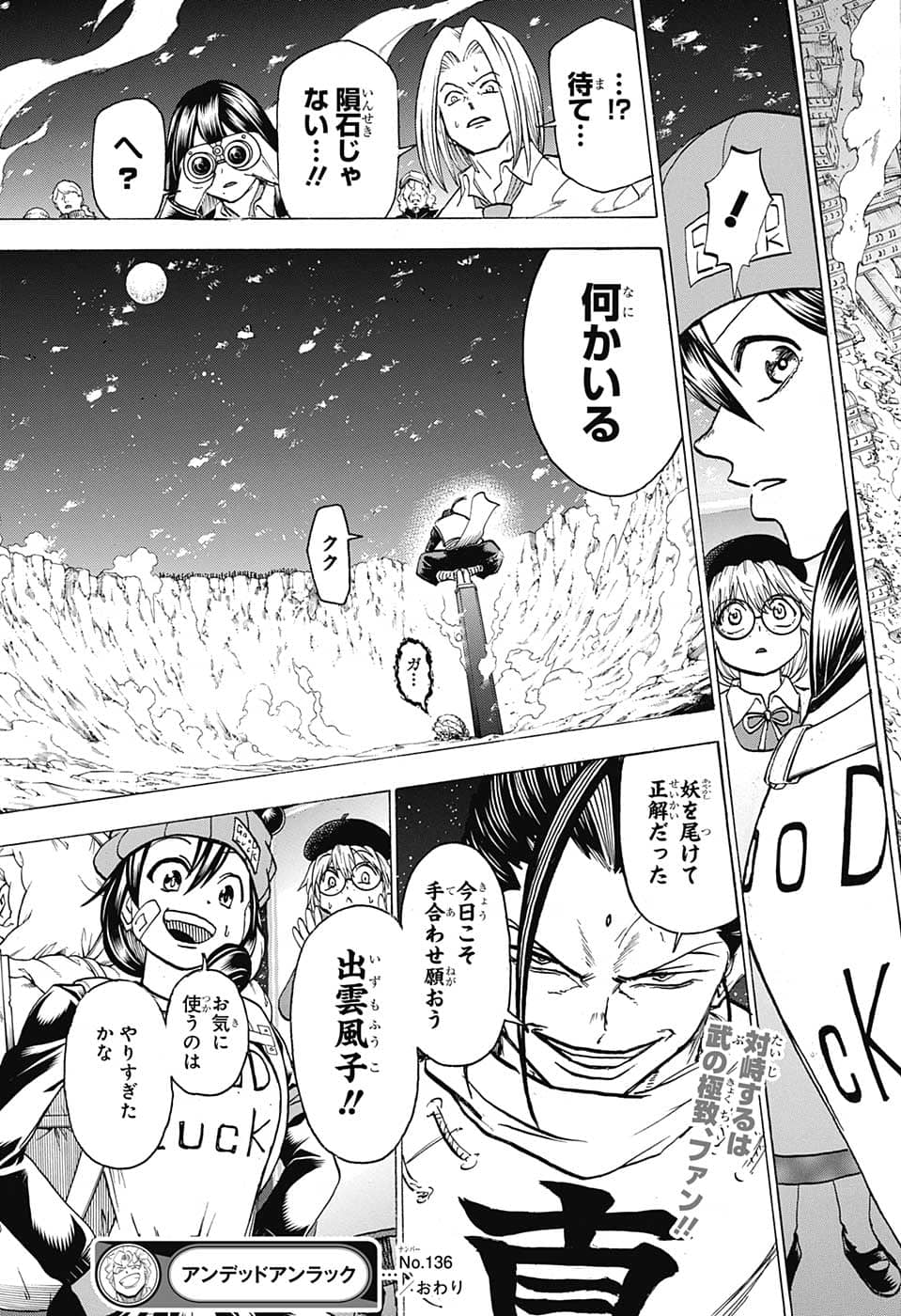 アンデッド＋アンラック - raw - 第136話 - https://jpee.aabb.to/JPEE/29297/eb4tbfk2rsh.jpg