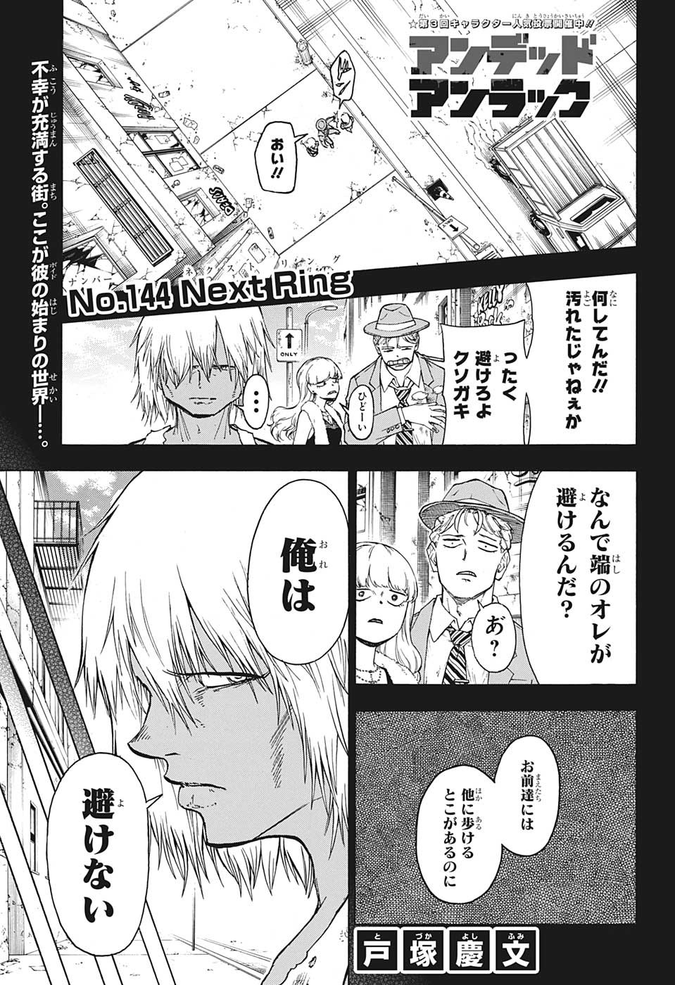 アンデッド＋アンラック - raw - 第144話 - https://jpee.aabb.to/JPEE/29300/ityla1fbm3l.jpg