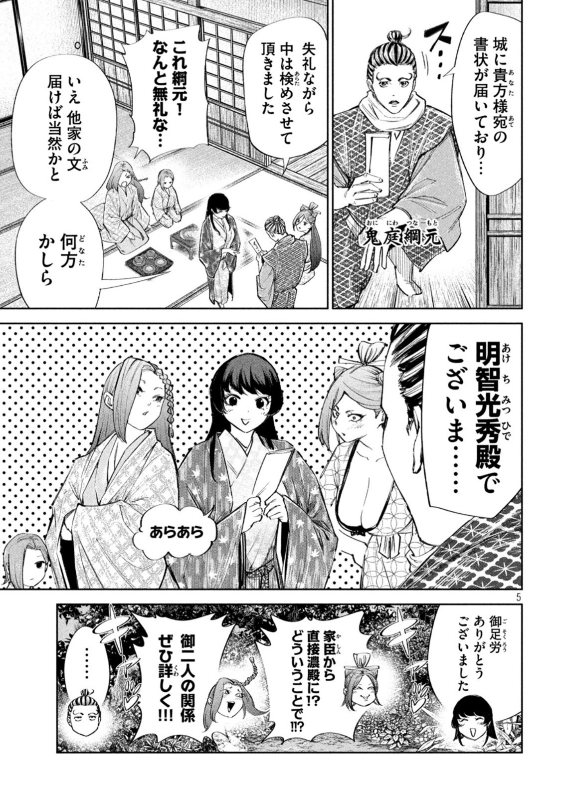 何度、時をくりかえしても本能寺が燃えるんじゃが!? - raw - 第69話 - https://jpee.aabb.to/JPEE/29304/21k3m4axpfz.jpg