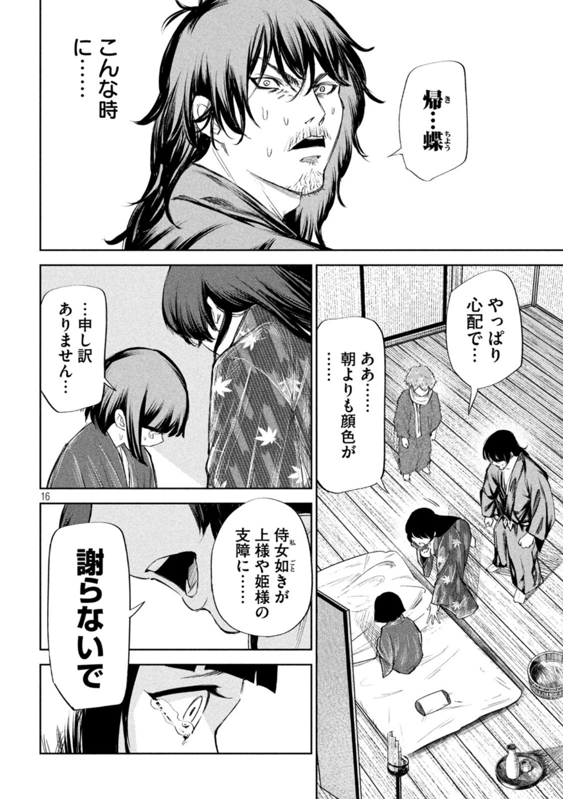 何度、時をくりかえしても本能寺が燃えるんじゃが!? - raw - 第69話 - https://jpee.aabb.to/JPEE/29304/4u2mc2zz1hi.jpg