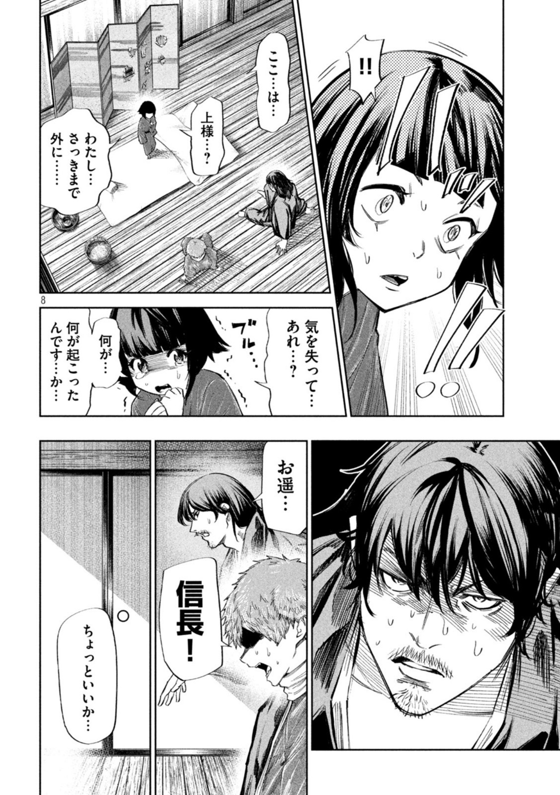 何度、時をくりかえしても本能寺が燃えるんじゃが!? - raw - 第69話 - https://jpee.aabb.to/JPEE/29304/5ic3mg5x434.jpg