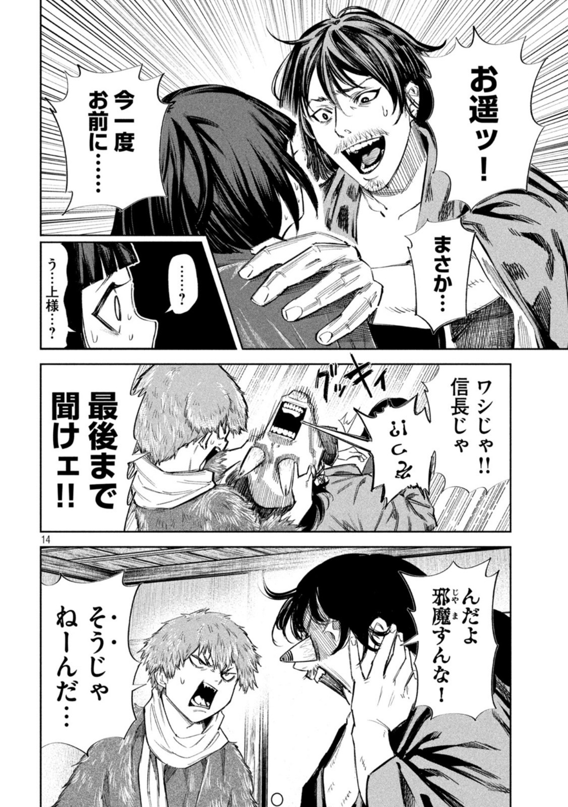 何度、時をくりかえしても本能寺が燃えるんじゃが!? - raw - 第69話 - https://jpee.aabb.to/JPEE/29304/aduts2d21xf.jpg