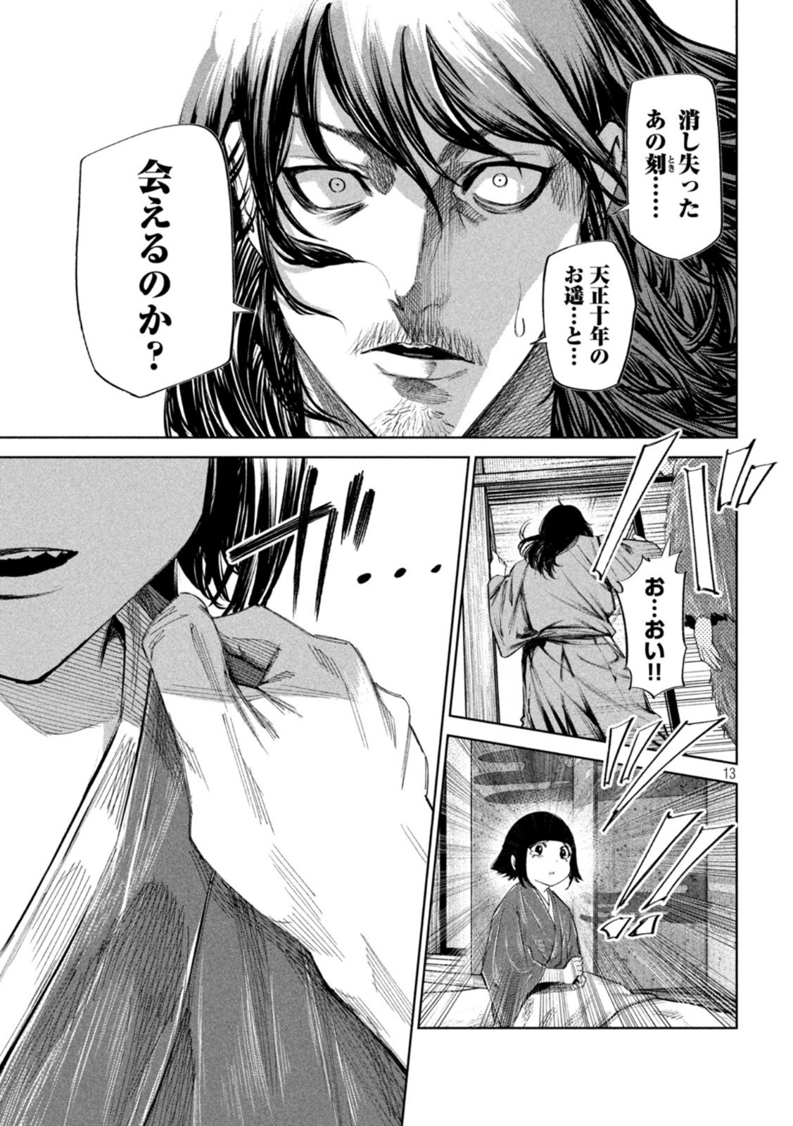 何度、時をくりかえしても本能寺が燃えるんじゃが!? - raw - 第69話 - https://jpee.aabb.to/JPEE/29304/aqgfa1hbsgb.jpg