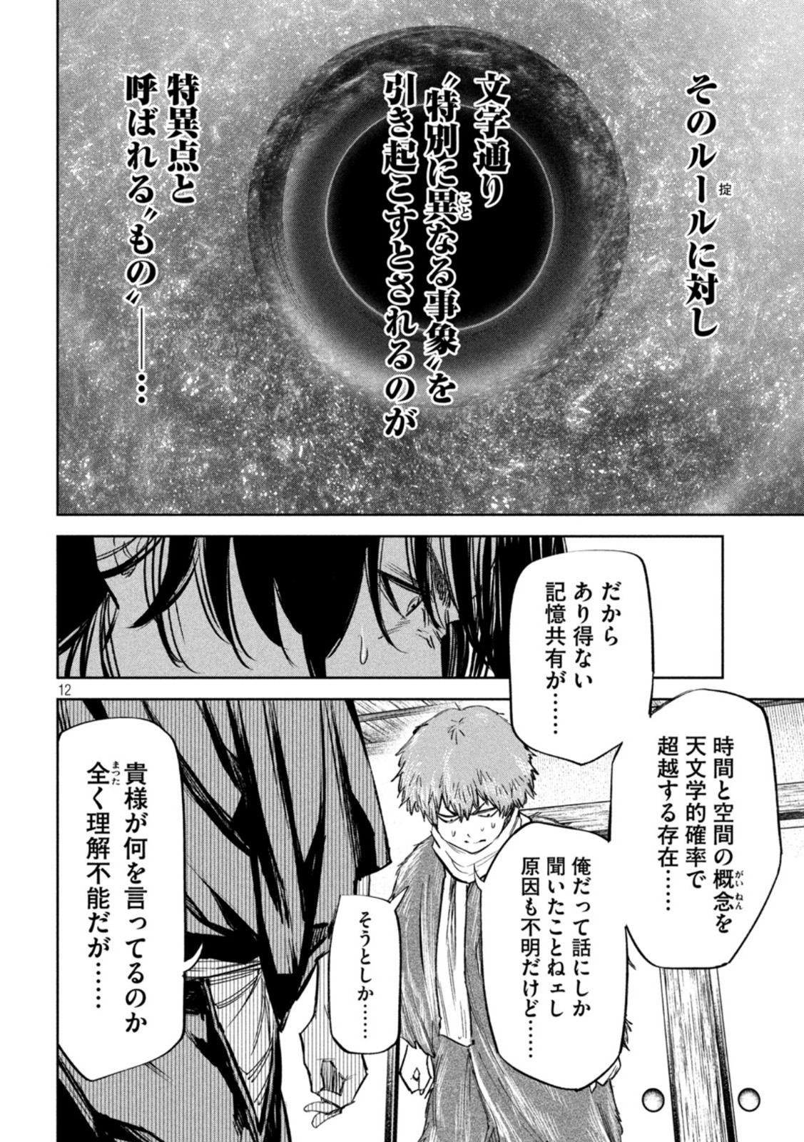 何度、時をくりかえしても本能寺が燃えるんじゃが!? - raw - 第69話 - https://jpee.aabb.to/JPEE/29304/b3lliue3tvx.jpg
