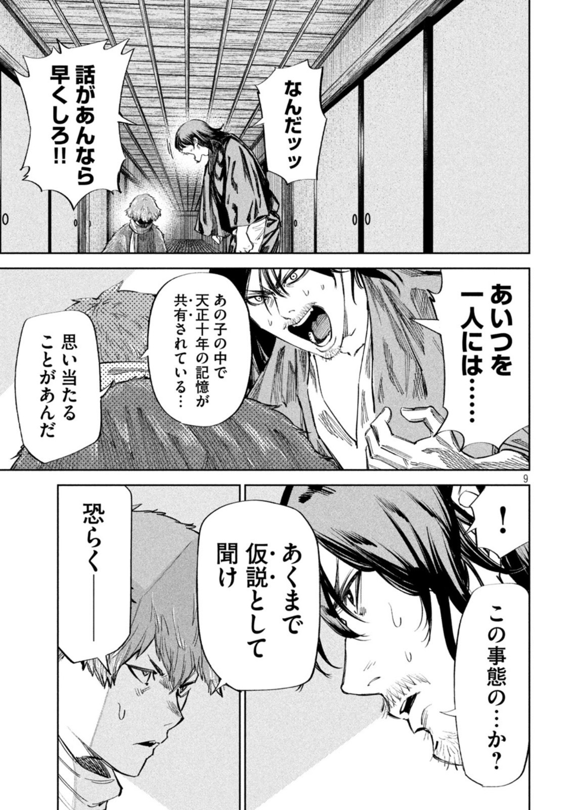 何度、時をくりかえしても本能寺が燃えるんじゃが!? - raw - 第69話 - https://jpee.aabb.to/JPEE/29304/ch5lrpv5uvi.jpg